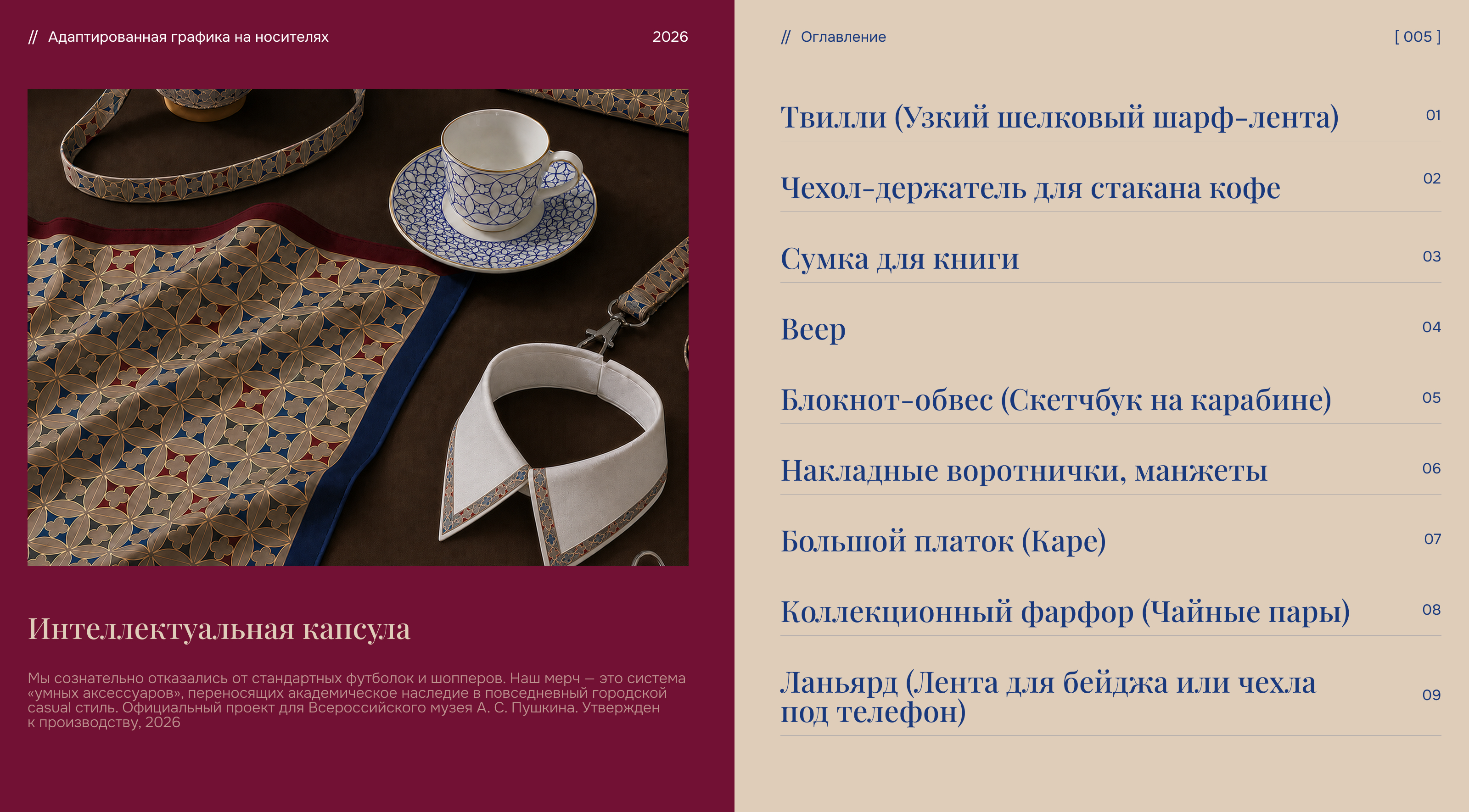 Мойка 12. Пушкинский код в пространстве Петербурга — Изображение №4 — Брендинг на Dprofile