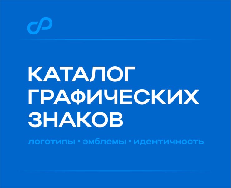 Каталог графических знаков — Брендинг на Dprofile