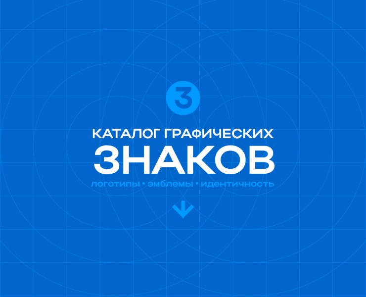 Каталог графических знаков (3) — Брендинг на Dprofile