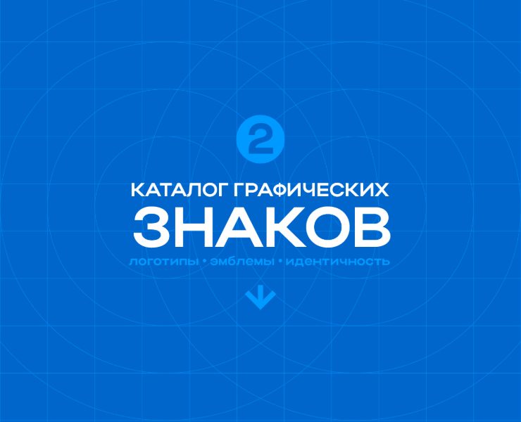 Каталог графических знаков (2) — Брендинг на Dprofile