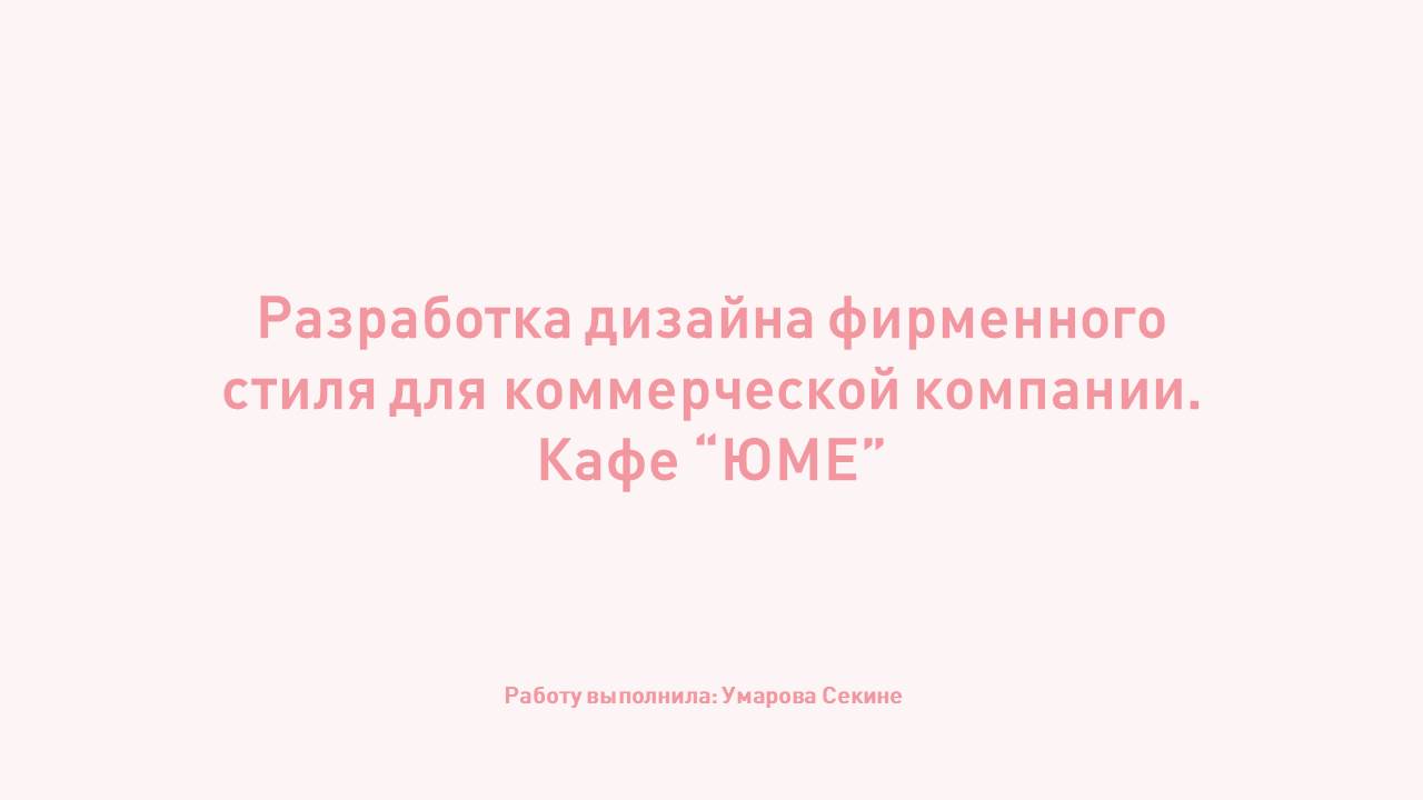 Разработка дизайна фирменного стиля для коммерческой компании — Изображение №1 — Брендинг на Dprofile