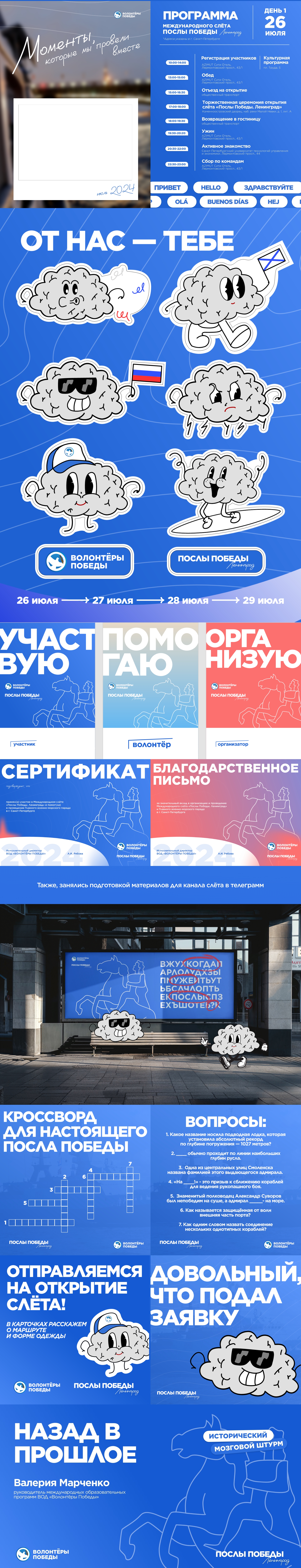 Послы Победы. Ленинград 2024 — Изображение №2 — Брендинг на Dprofile