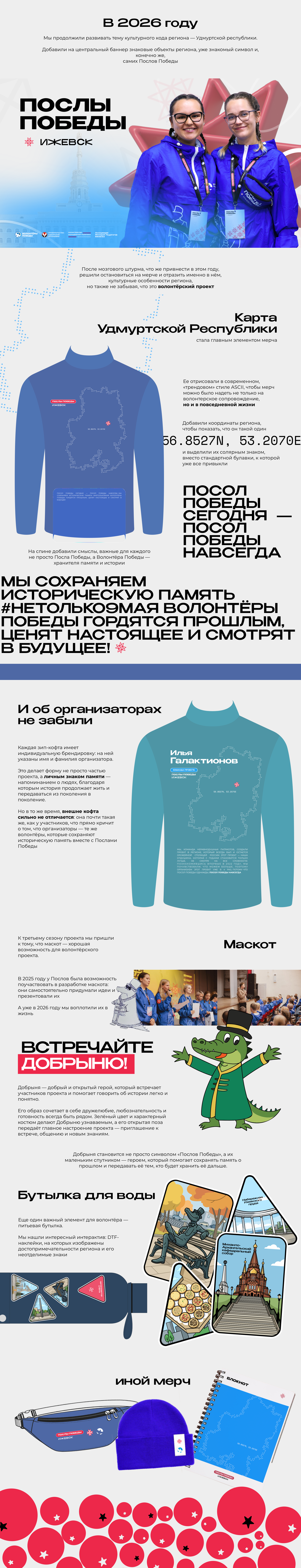 Проект, с удмуртским характером: Послы Победы. Ижевск — Изображение №2 — Брендинг, Графика на Dprofile