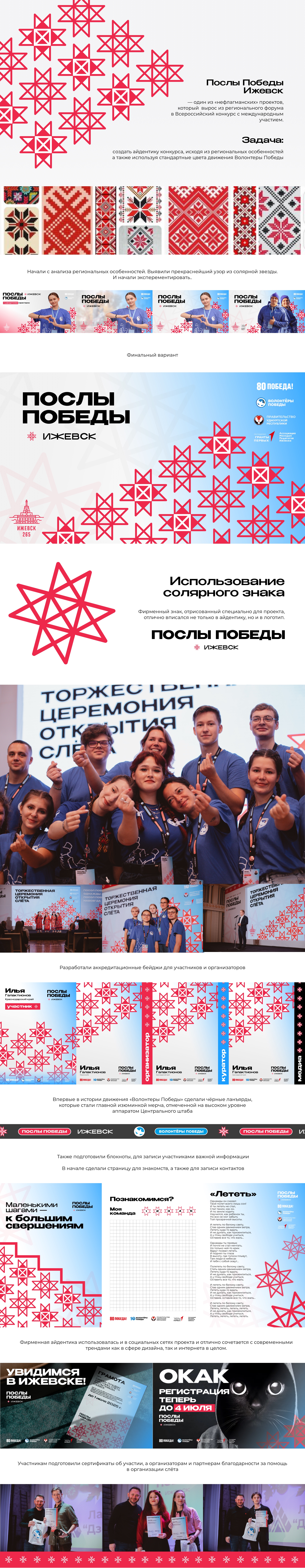 Проект, с удмуртским характером: Послы Победы. Ижевск — Изображение №1 — Брендинг, Графика на Dprofile