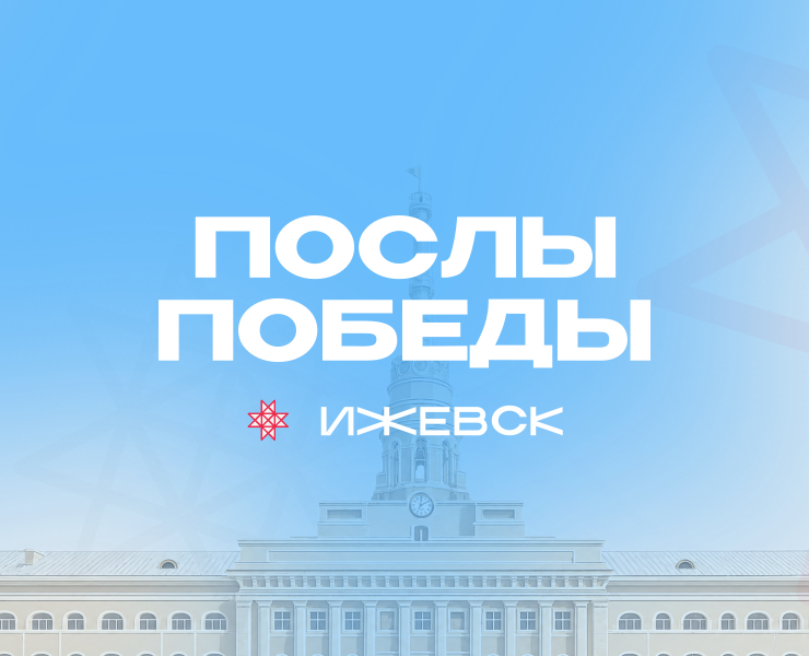 Проект, с удмуртским характером: Послы Победы. Ижевск — Брендинг, Графика на Dprofile