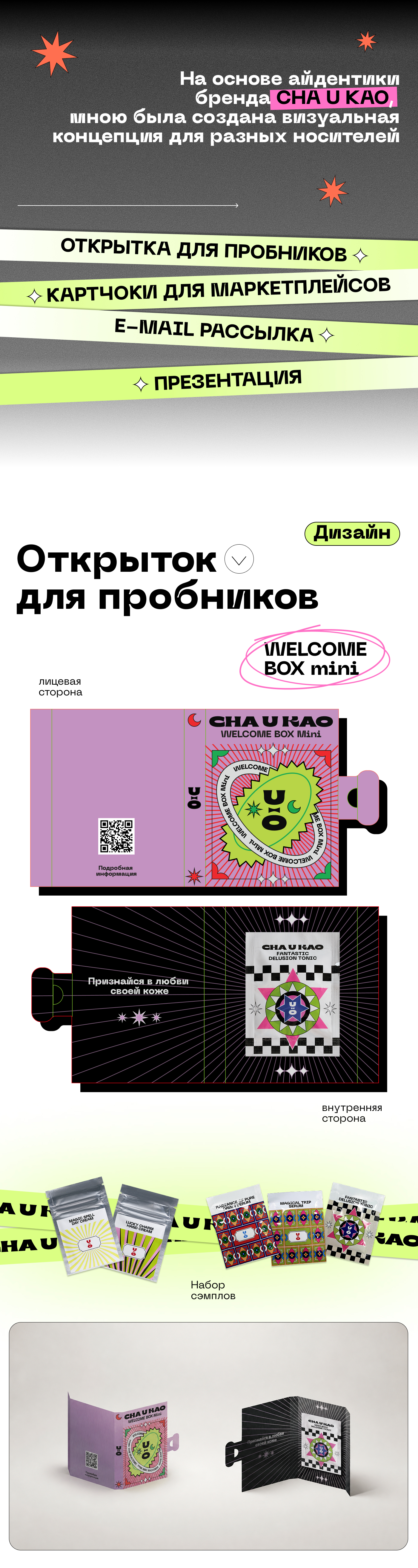Cha-u-Kao — Изображение №3 — Брендинг, Графика на Dprofile