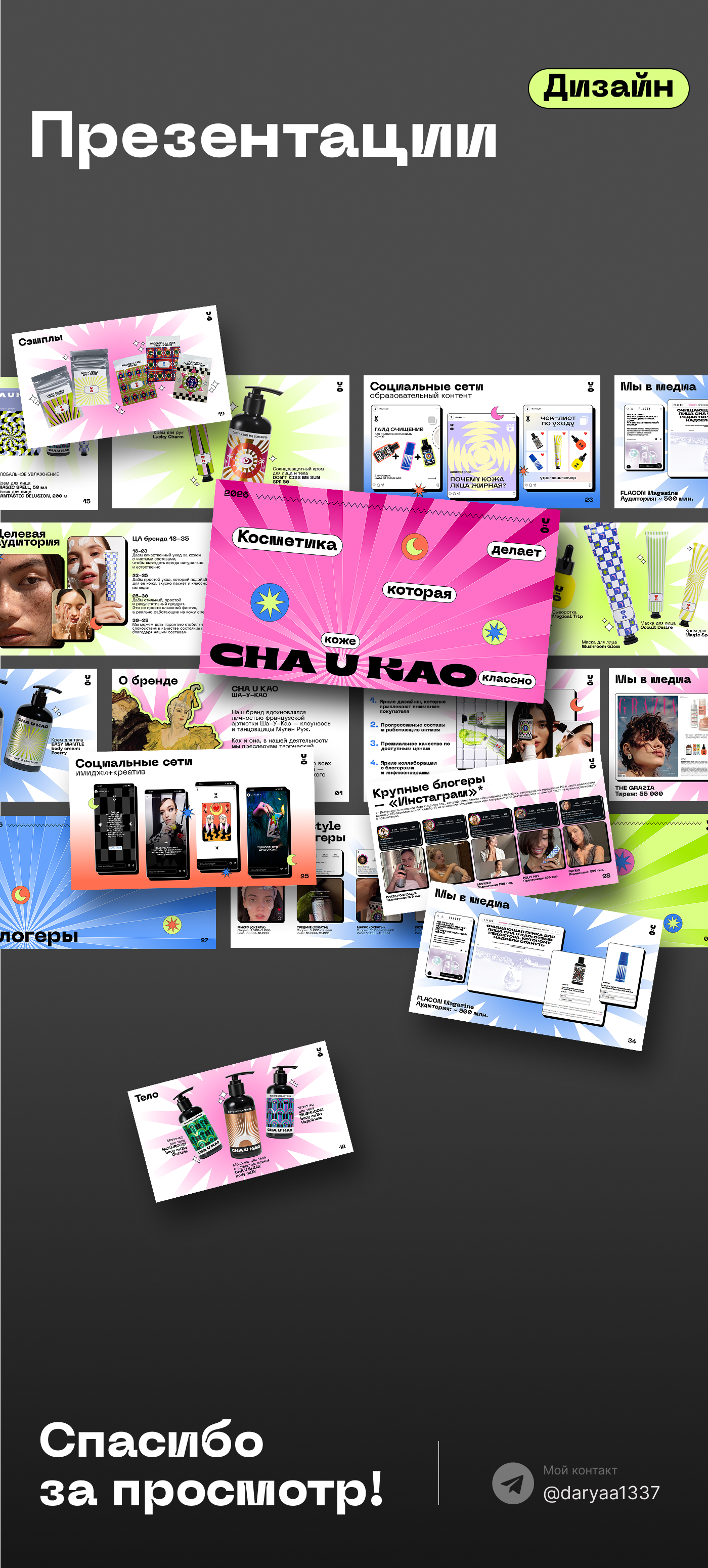 Cha-u-Kao — Изображение №5 — Брендинг, Графика на Dprofile