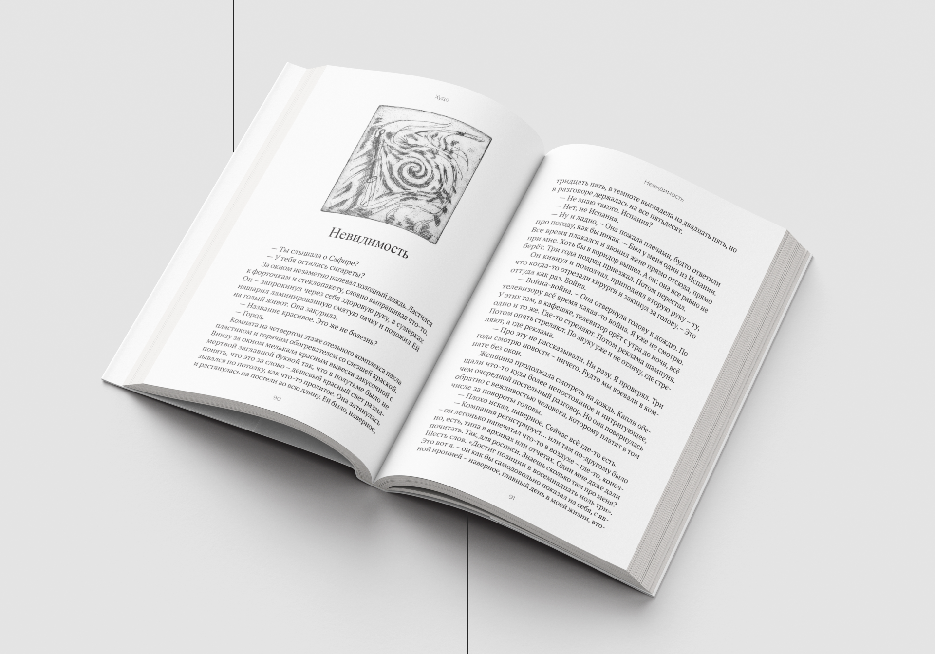 Худо | Авторская книжная графика — Изображение №6 — Иллюстрация, Графика на Dprofile