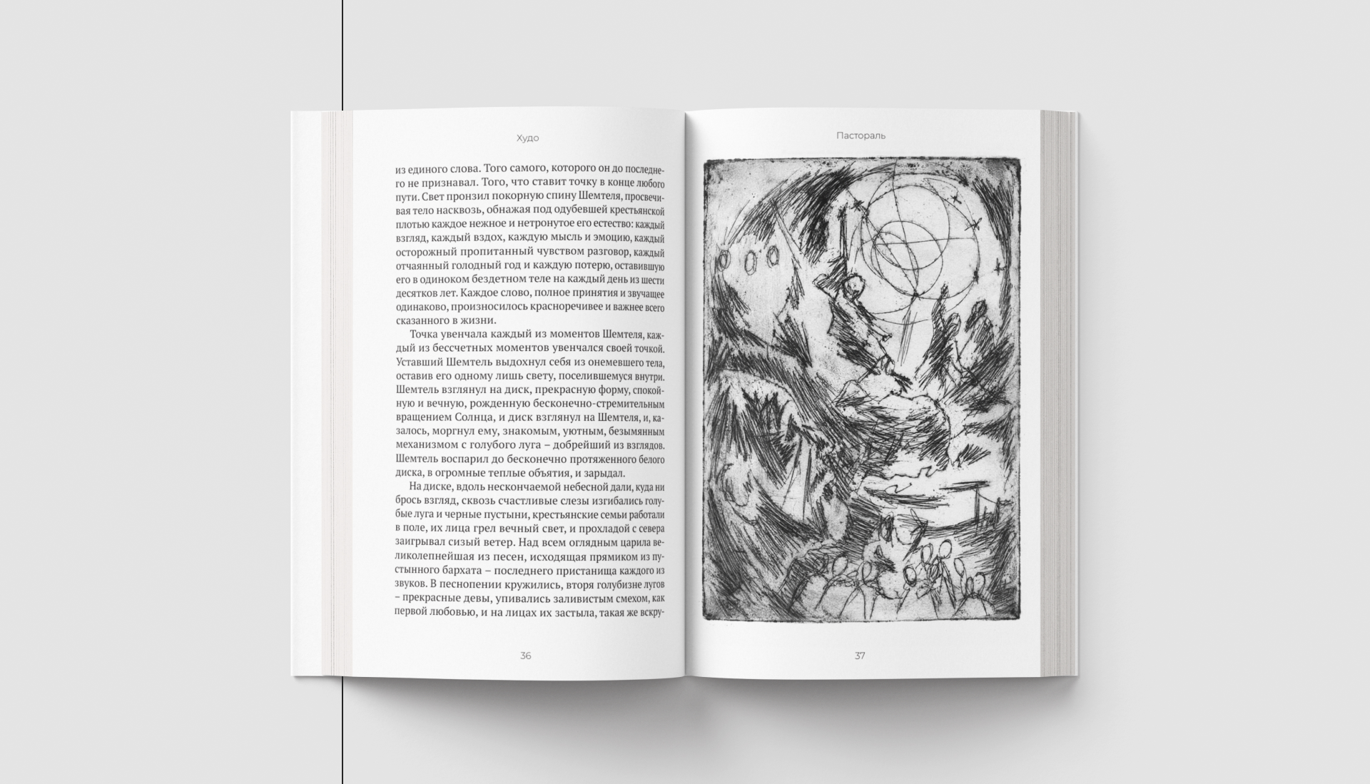 Худо | Авторская книжная графика — Изображение №4 — Иллюстрация, Графика на Dprofile