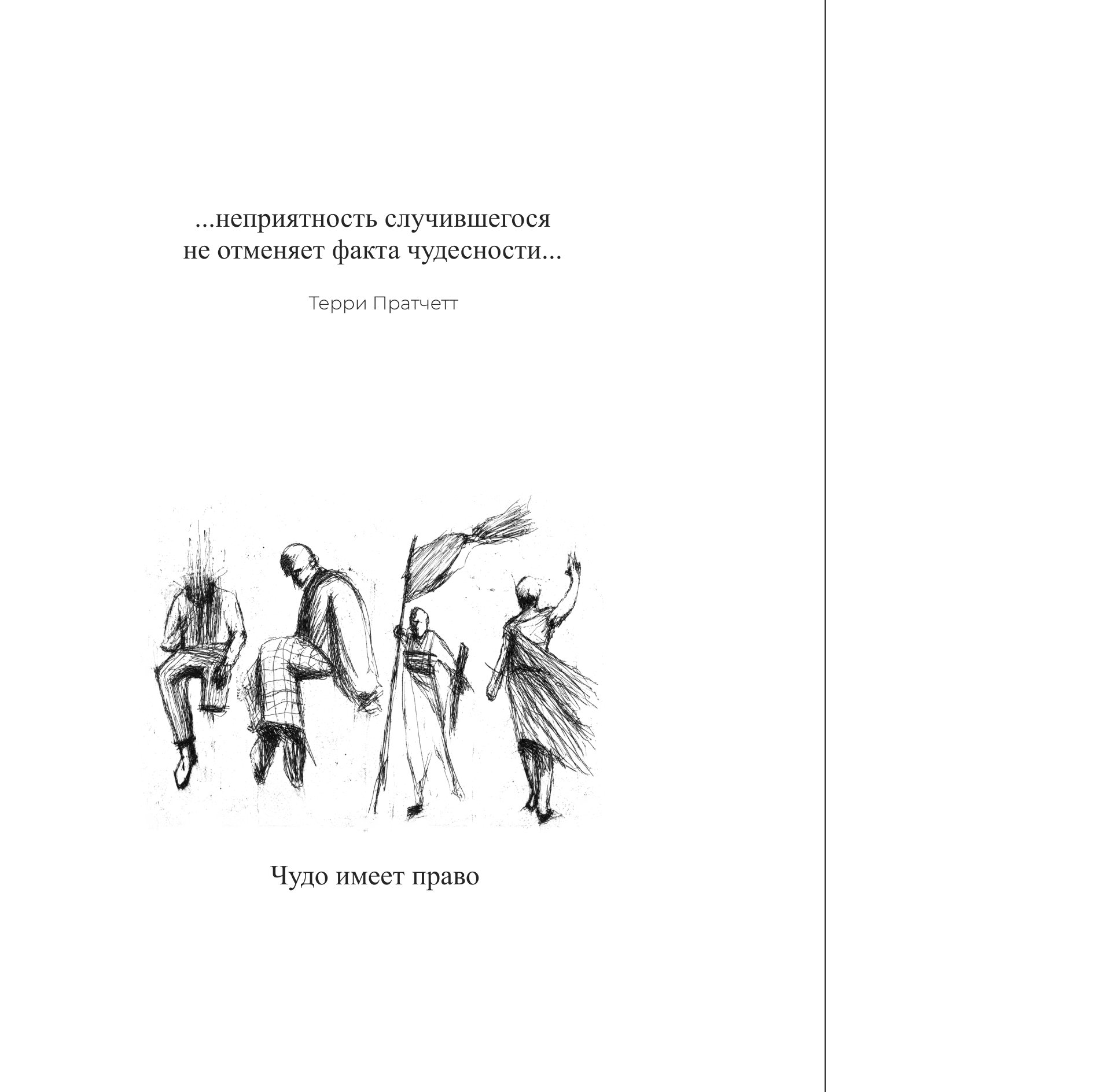 Худо | Авторская книжная графика — Изображение №2 — Иллюстрация, Графика на Dprofile