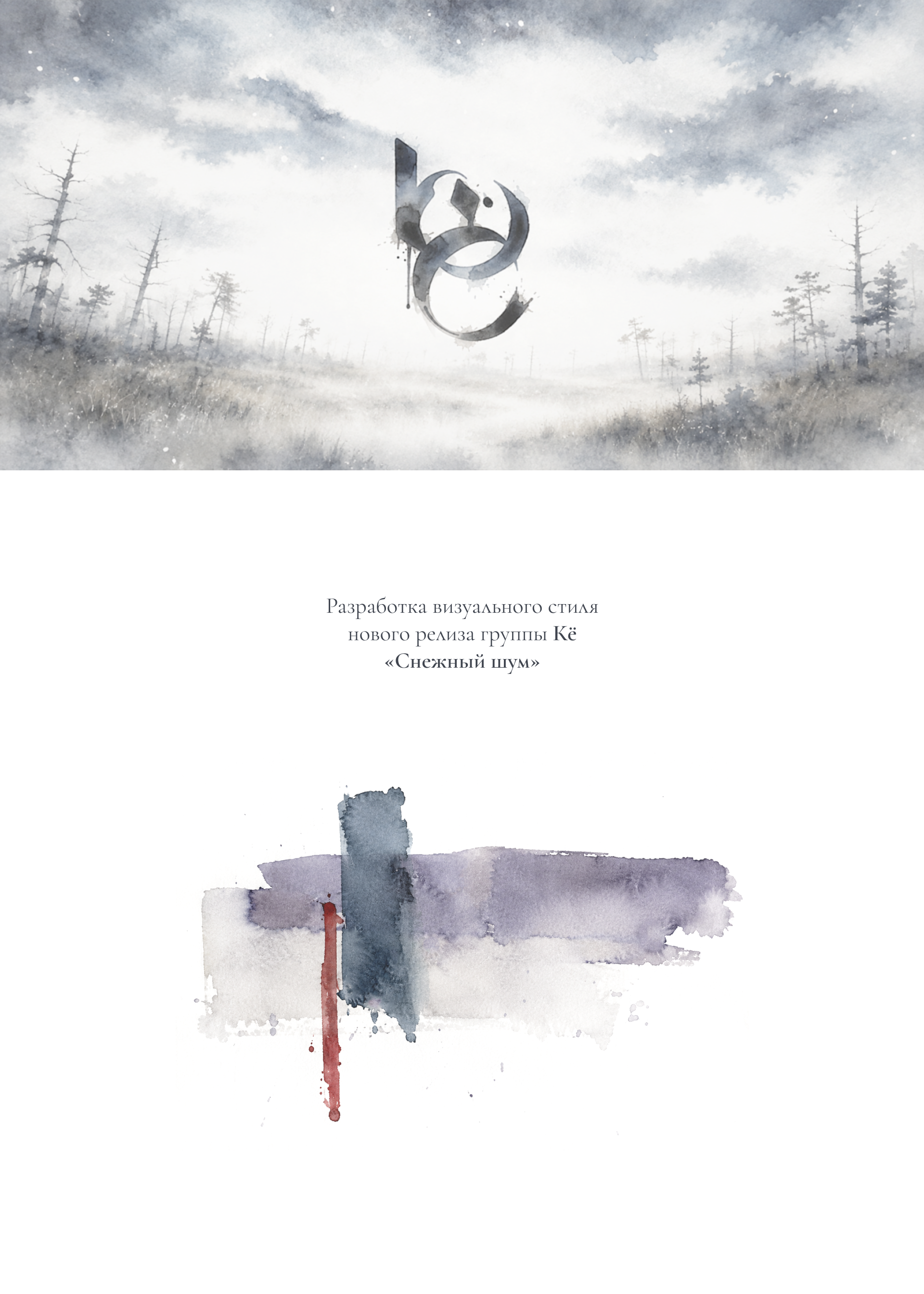 Кё | Снежный шум | Графика — Изображение №1 — Графика, Нейро на Dprofile