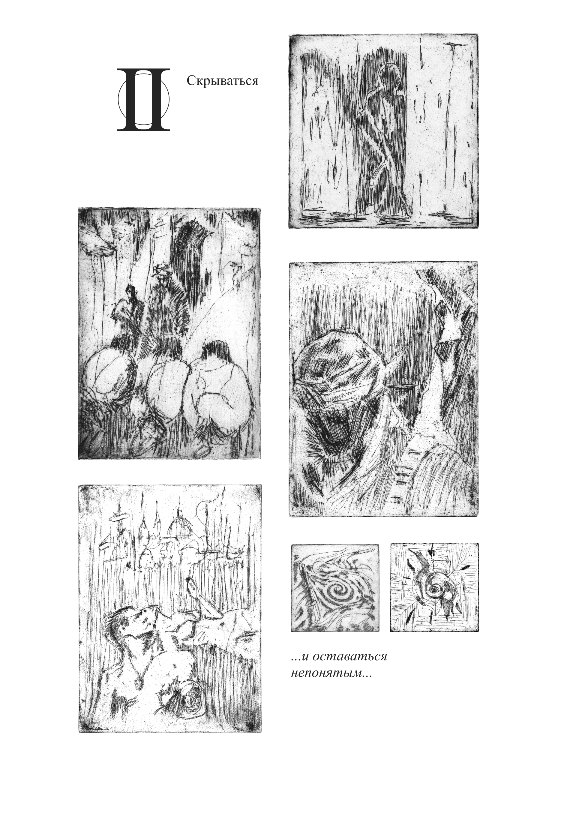 Худо | Авторская книжная графика — Изображение №5 — Иллюстрация, Графика на Dprofile
