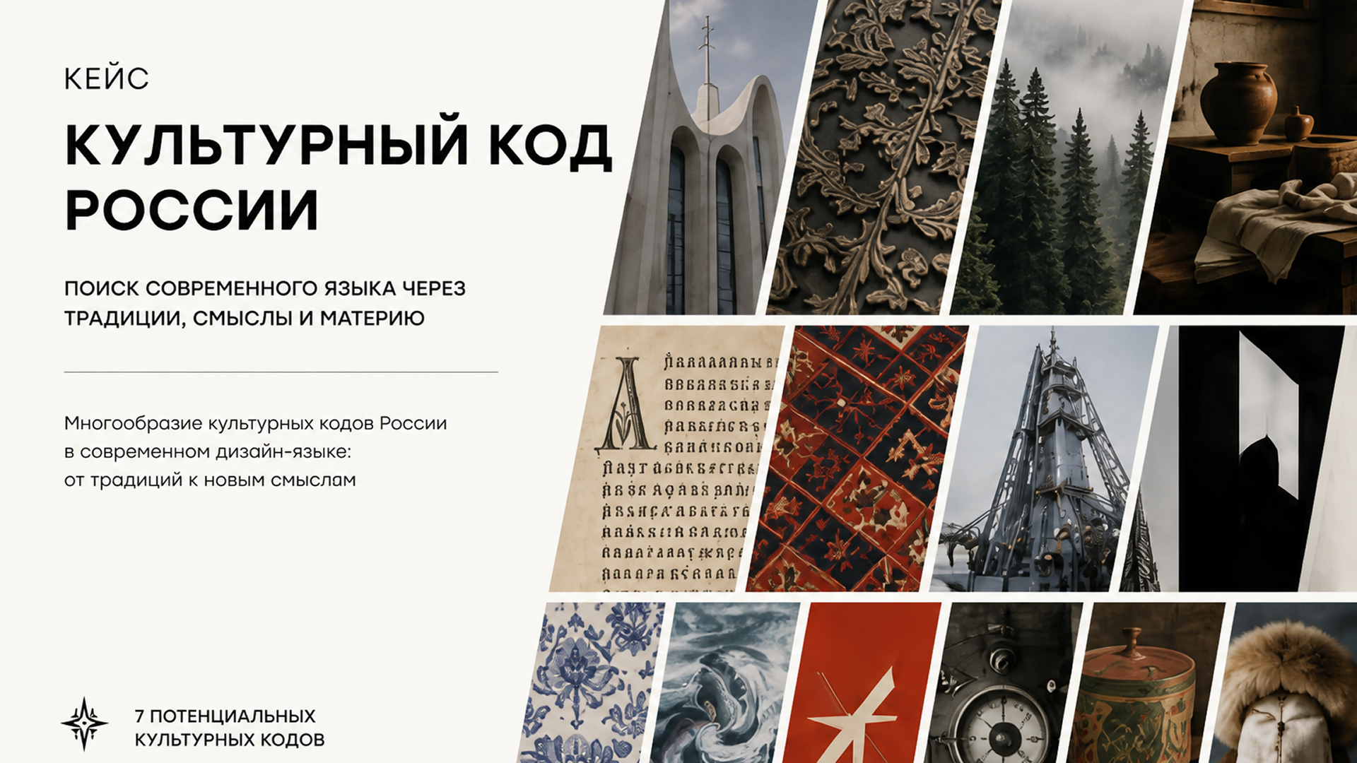 Культурный код России, мерч сейчас — Изображение №1 — Брендинг на Dprofile