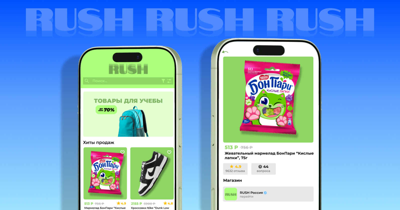 Rush - маркетплейс — Изображение №1 — Интерфейсы на Dprofile