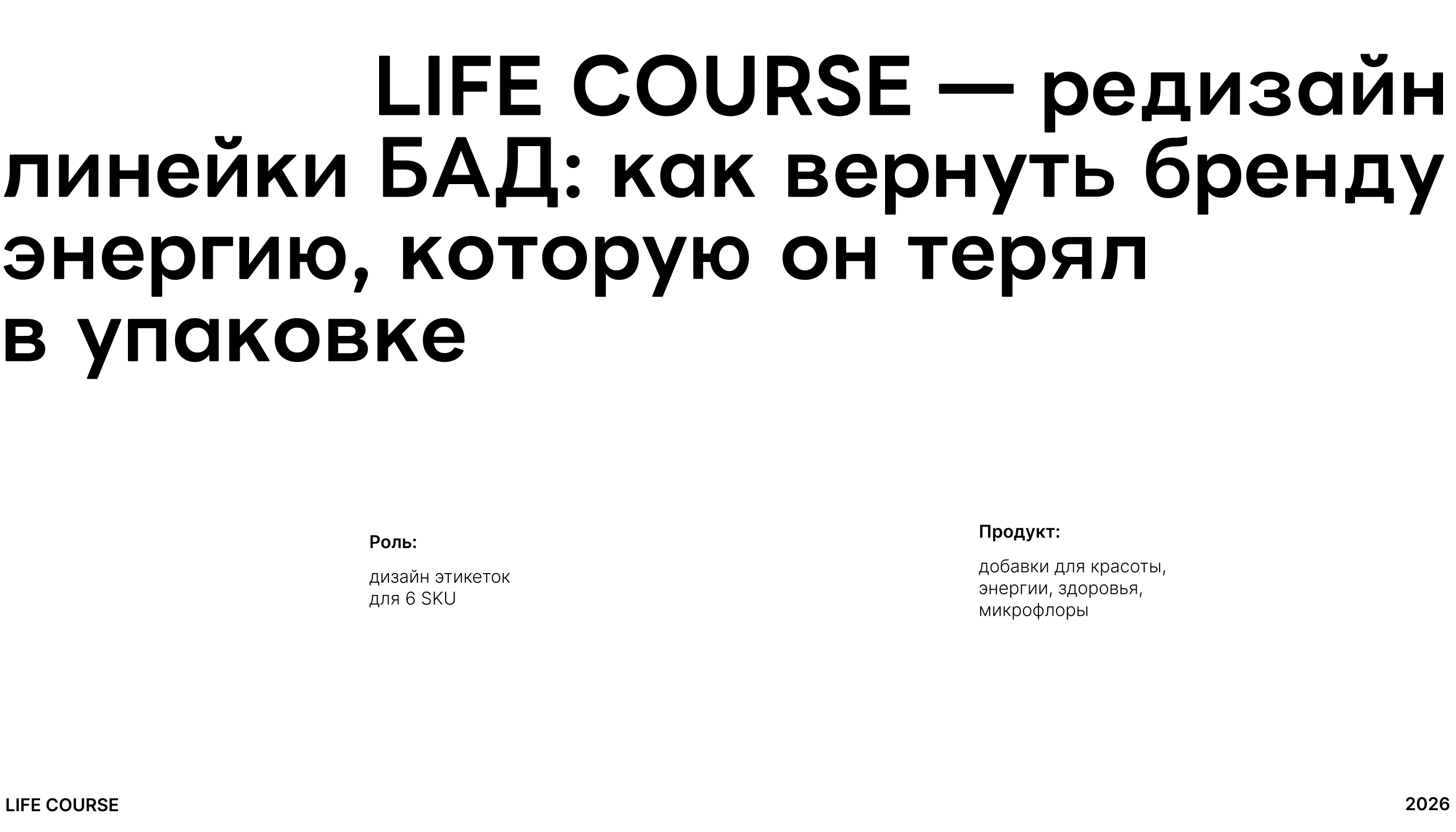 LIFE COURSE - редизайн линейки БАДов — Изображение №2 — Брендинг, Графика на Dprofile