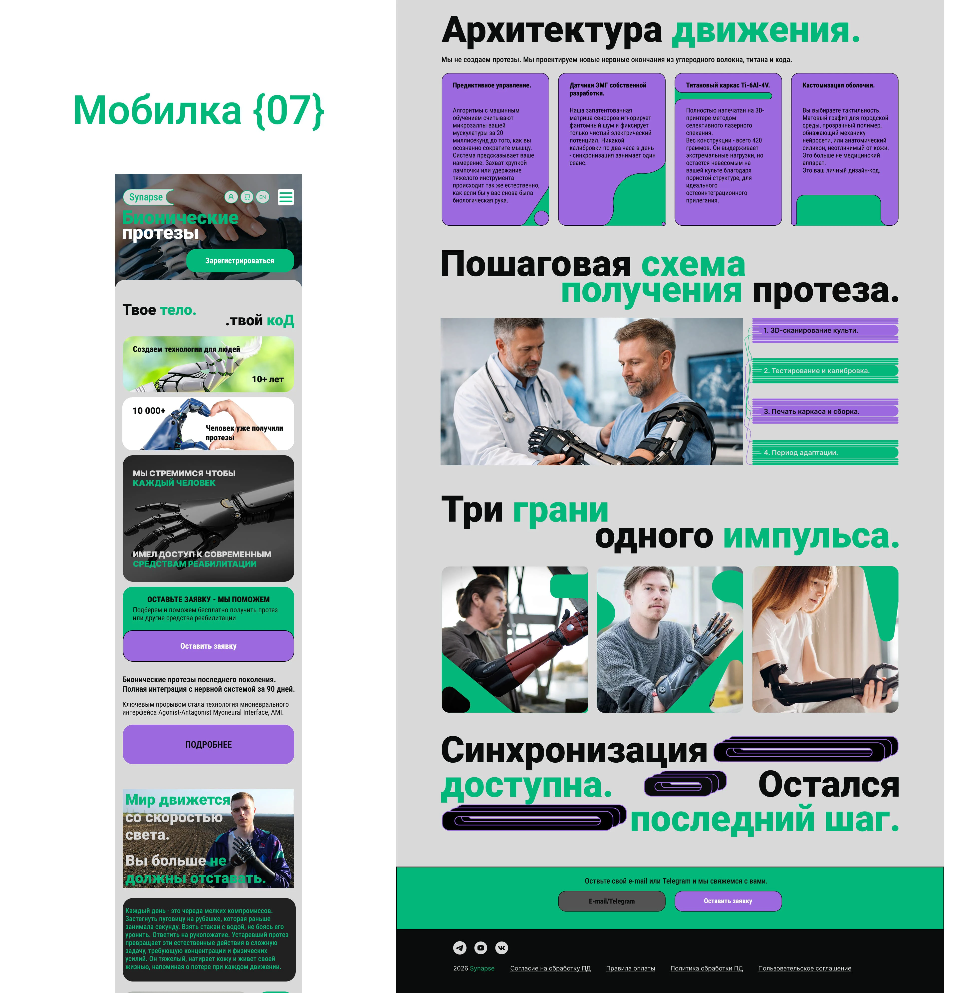 Дизайн сайта клиники бионитических протезов — Изображение №7 — Интерфейсы на Dprofile