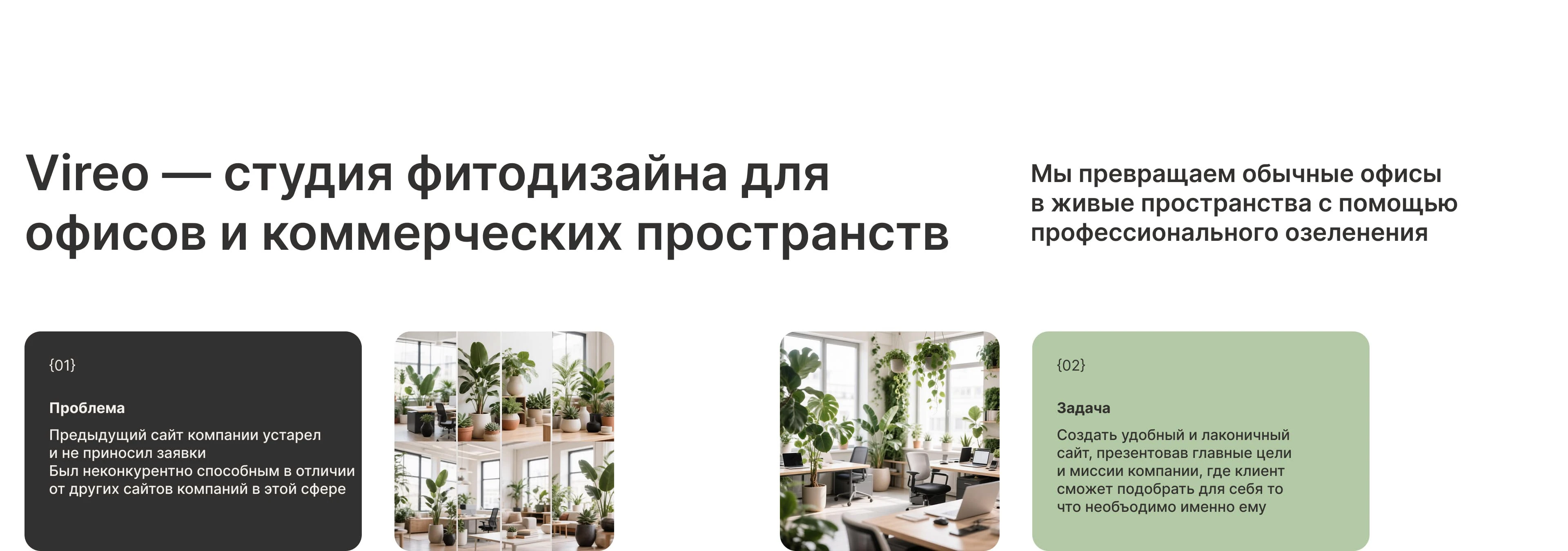 Озеленение офисных помещений — Изображение №2 — Интерфейсы на Dprofile