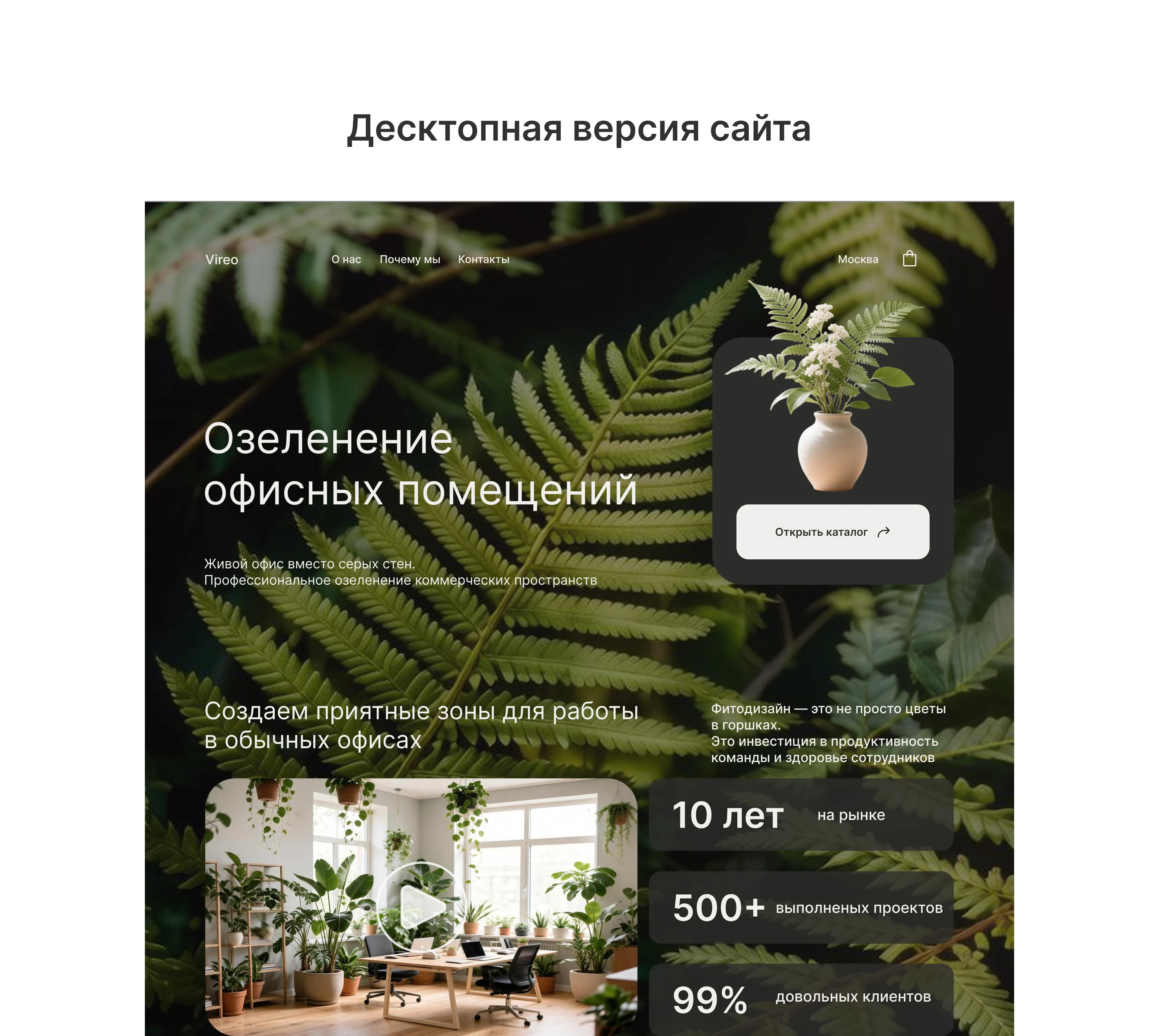 Озеленение офисных помещений — Изображение №4 — Интерфейсы на Dprofile