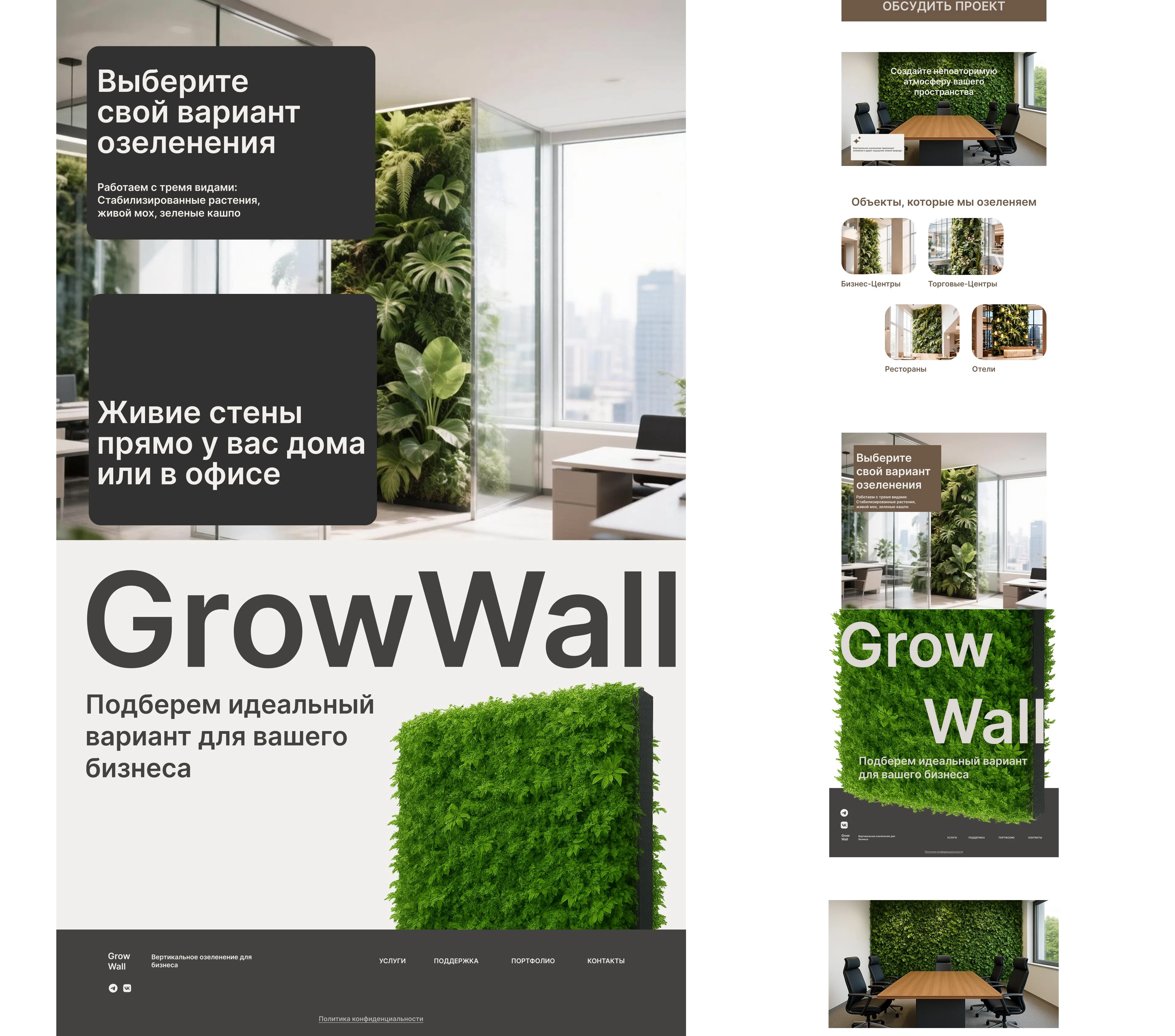 GrowWall — Изображение №6 — Интерфейсы на Dprofile