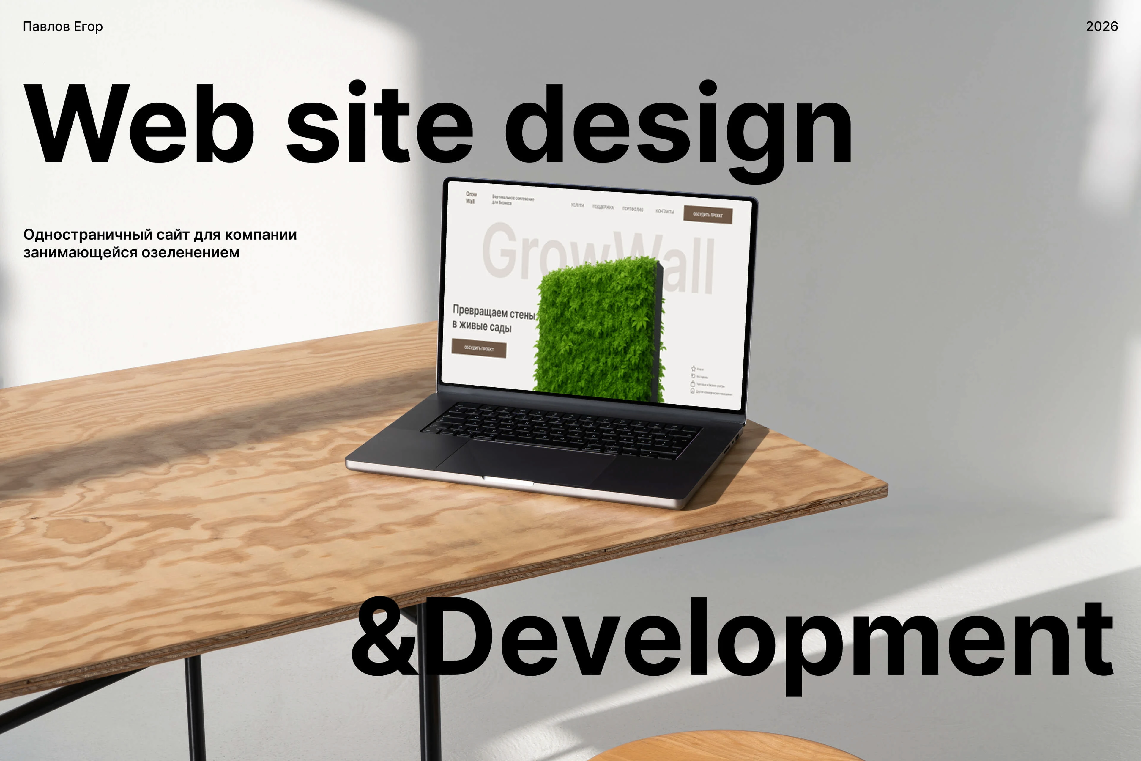 GrowWall — Изображение №1 — Интерфейсы на Dprofile