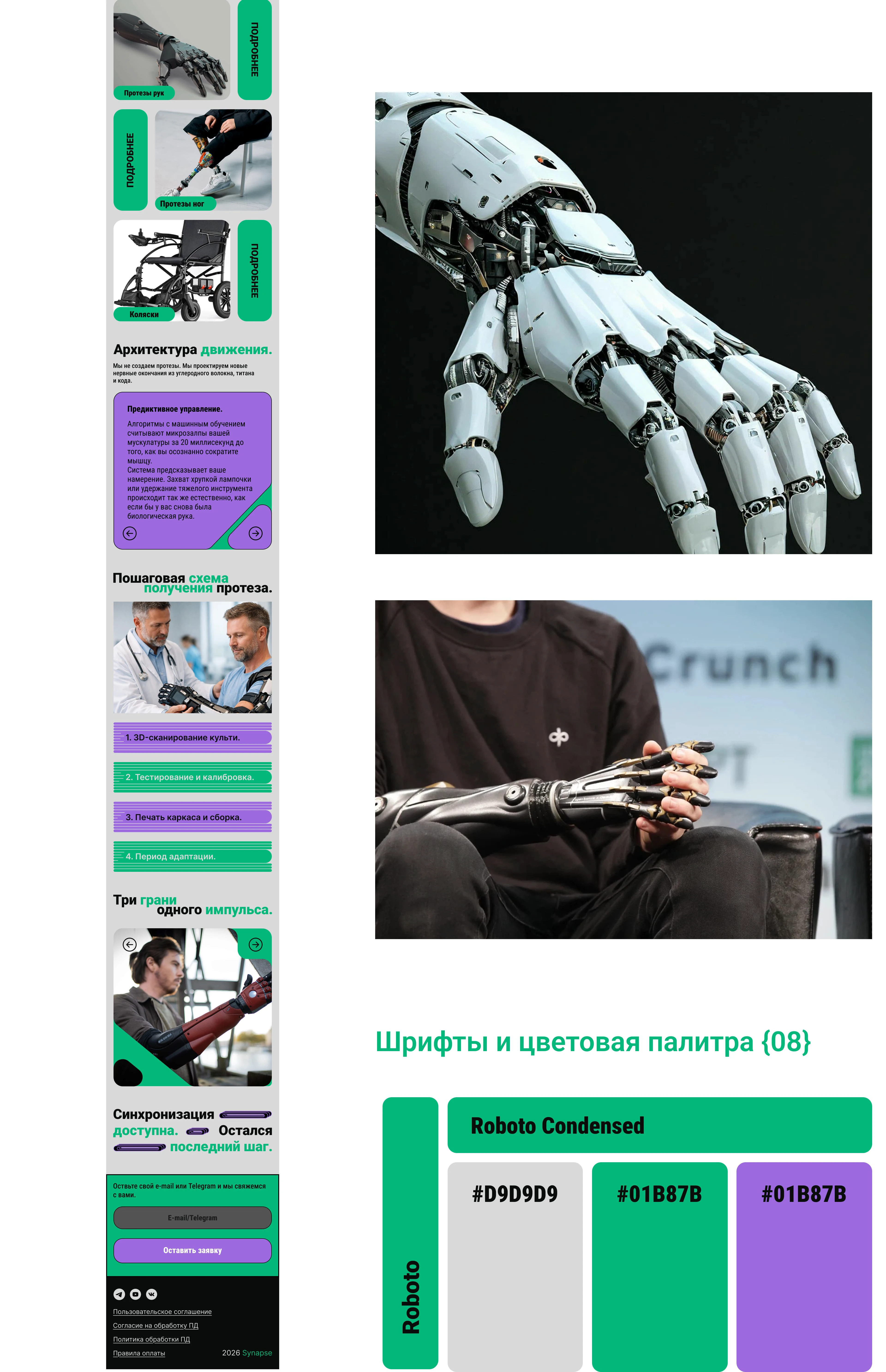 Дизайн сайта клиники бионитических протезов — Изображение №8 — Интерфейсы на Dprofile