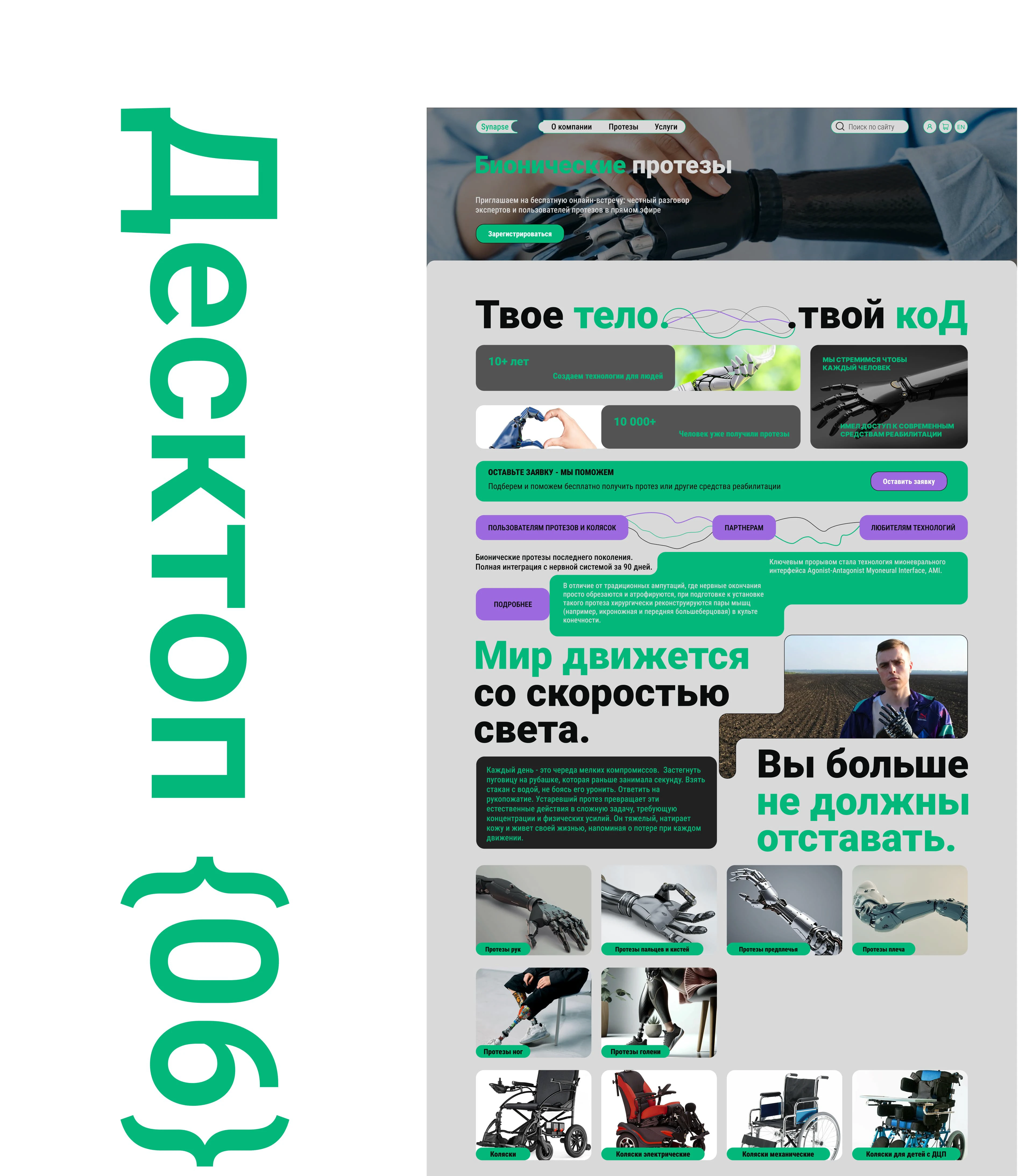 Дизайн сайта клиники бионитических протезов — Изображение №6 — Интерфейсы на Dprofile