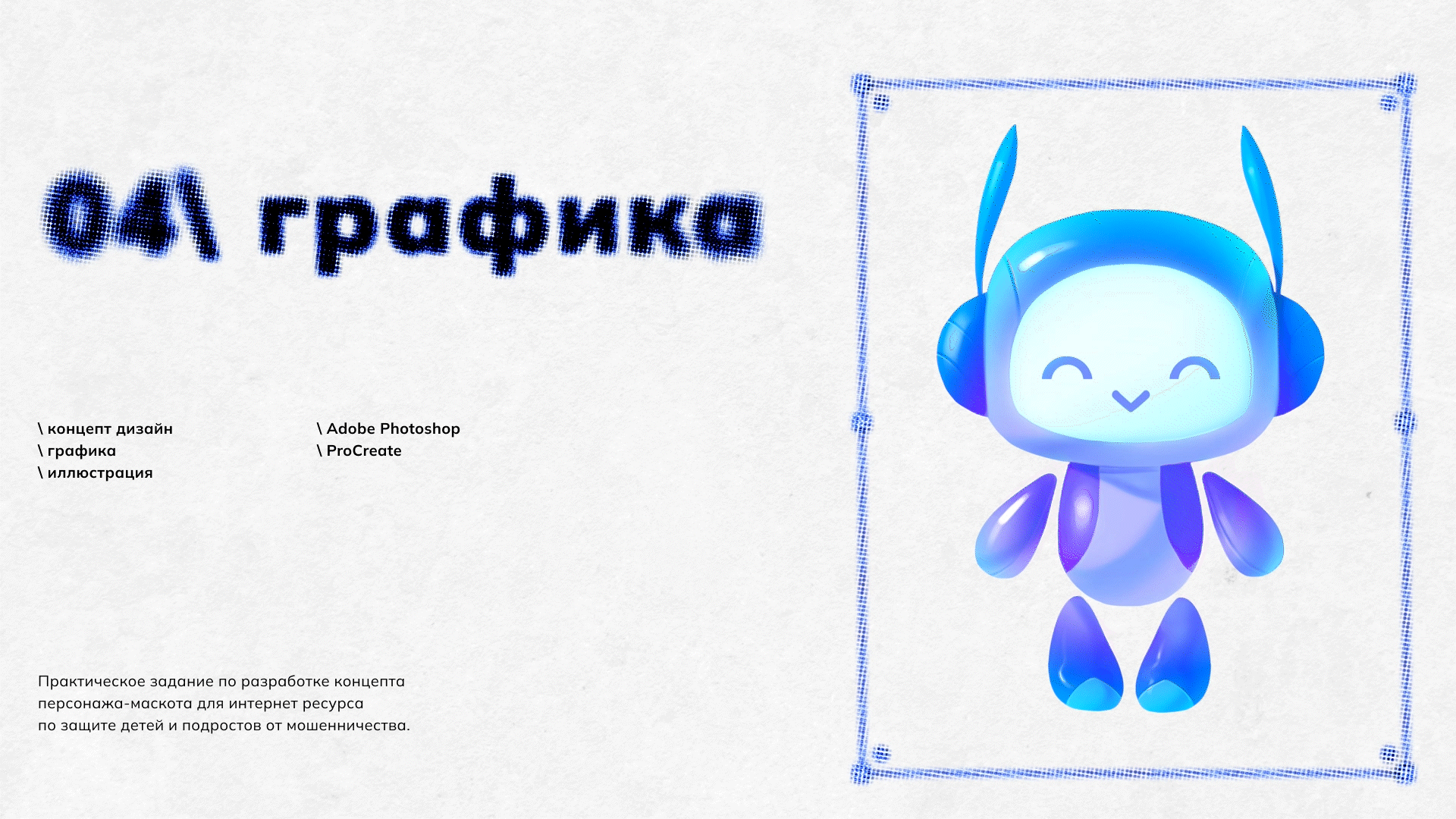 Portfolio 2026 — Изображение №12 — Брендинг, Иллюстрация на Dprofile