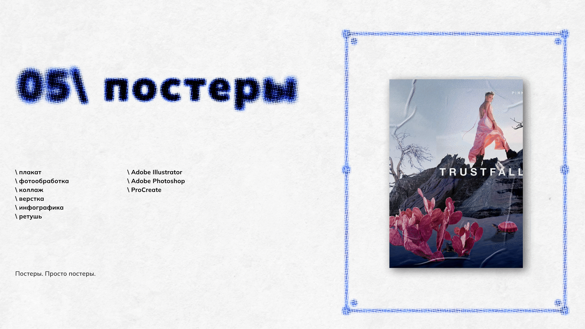 Portfolio 2026 — Изображение №14 — Брендинг, Иллюстрация на Dprofile