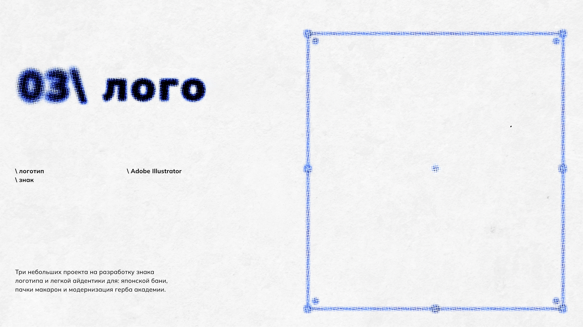 Portfolio 2026 — Изображение №8 — Брендинг, Иллюстрация на Dprofile