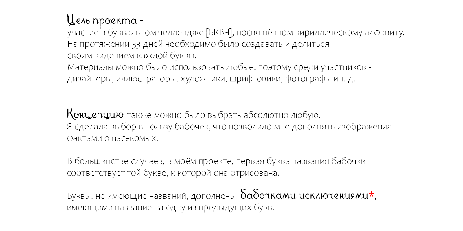Азбука бабочек / Кириллический алфавит — Изображение №2 — Иллюстрация, Графика на Dprofile
