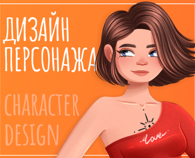 Дизайн персонажа 𝄀 Character design на Dprofile
