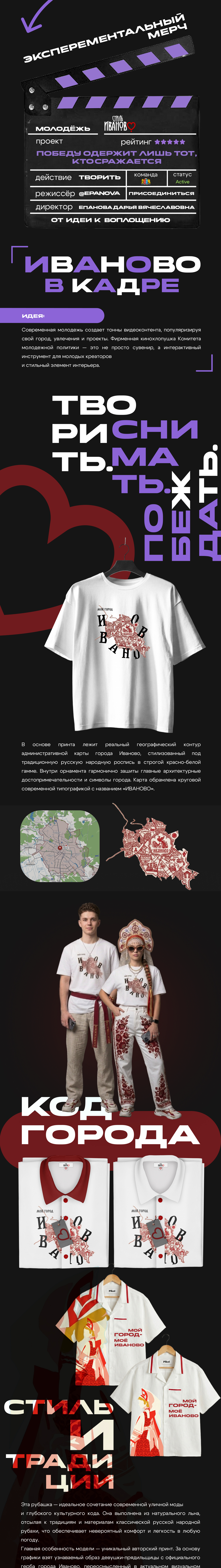 Молодёжный мерч города Иваново — Изображение №2 — Брендинг на Dprofile