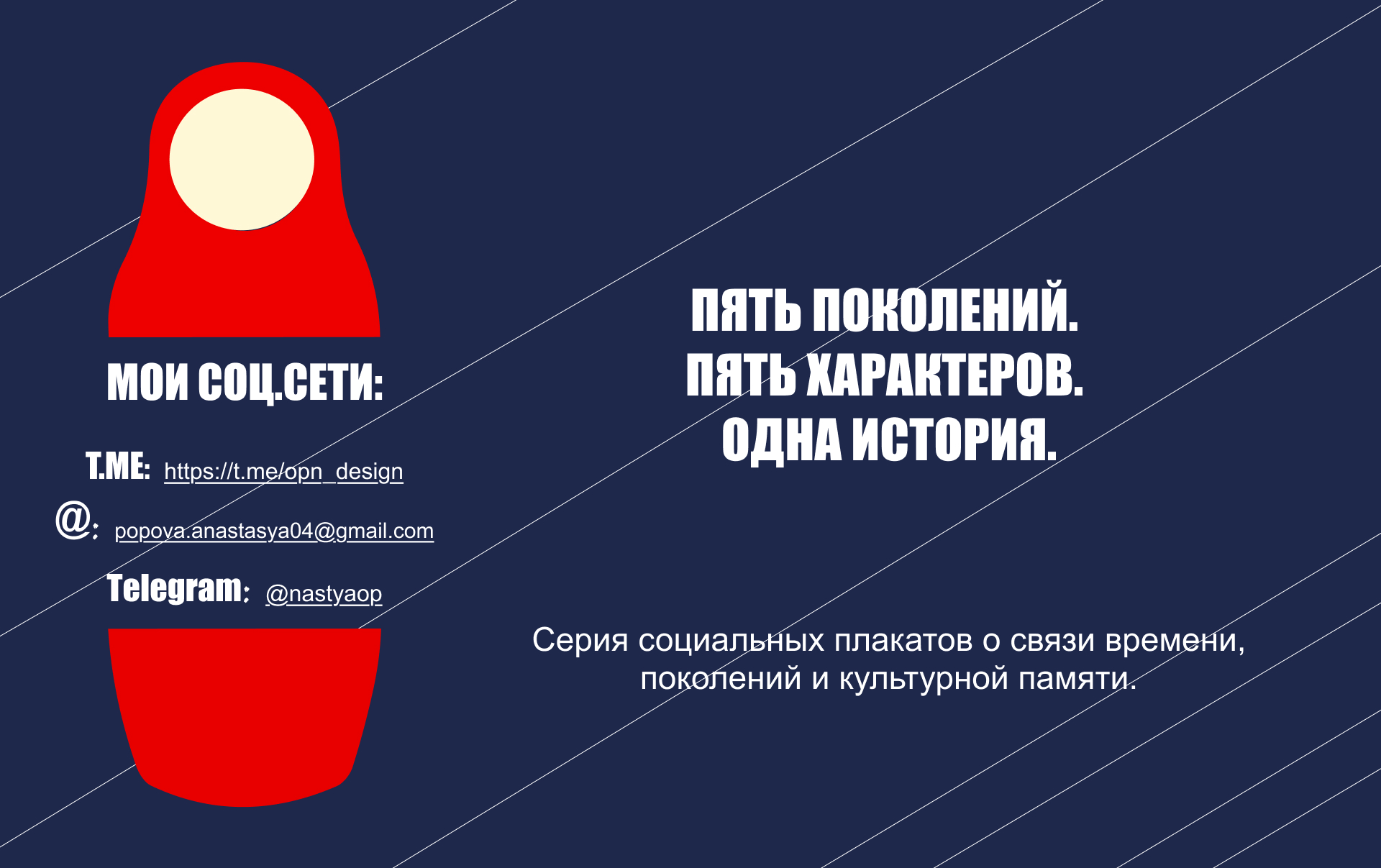 Серия плакатов "Образ пяти поколений" — Изображение №12 — Иллюстрация, Графика на Dprofile