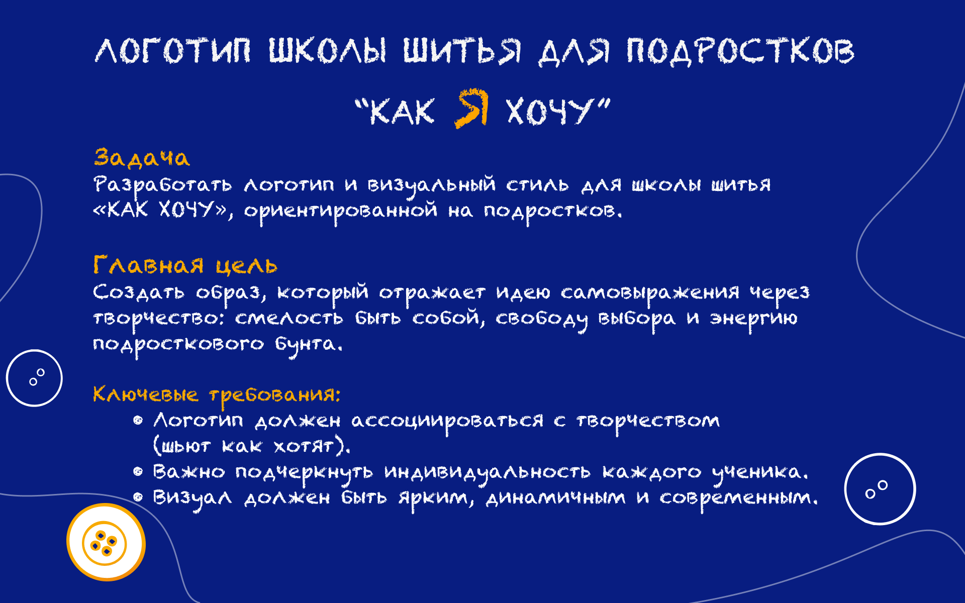 Логотип для творческой школы шитья "как Я хочу" — Изображение №2 — Брендинг, Графика на Dprofile