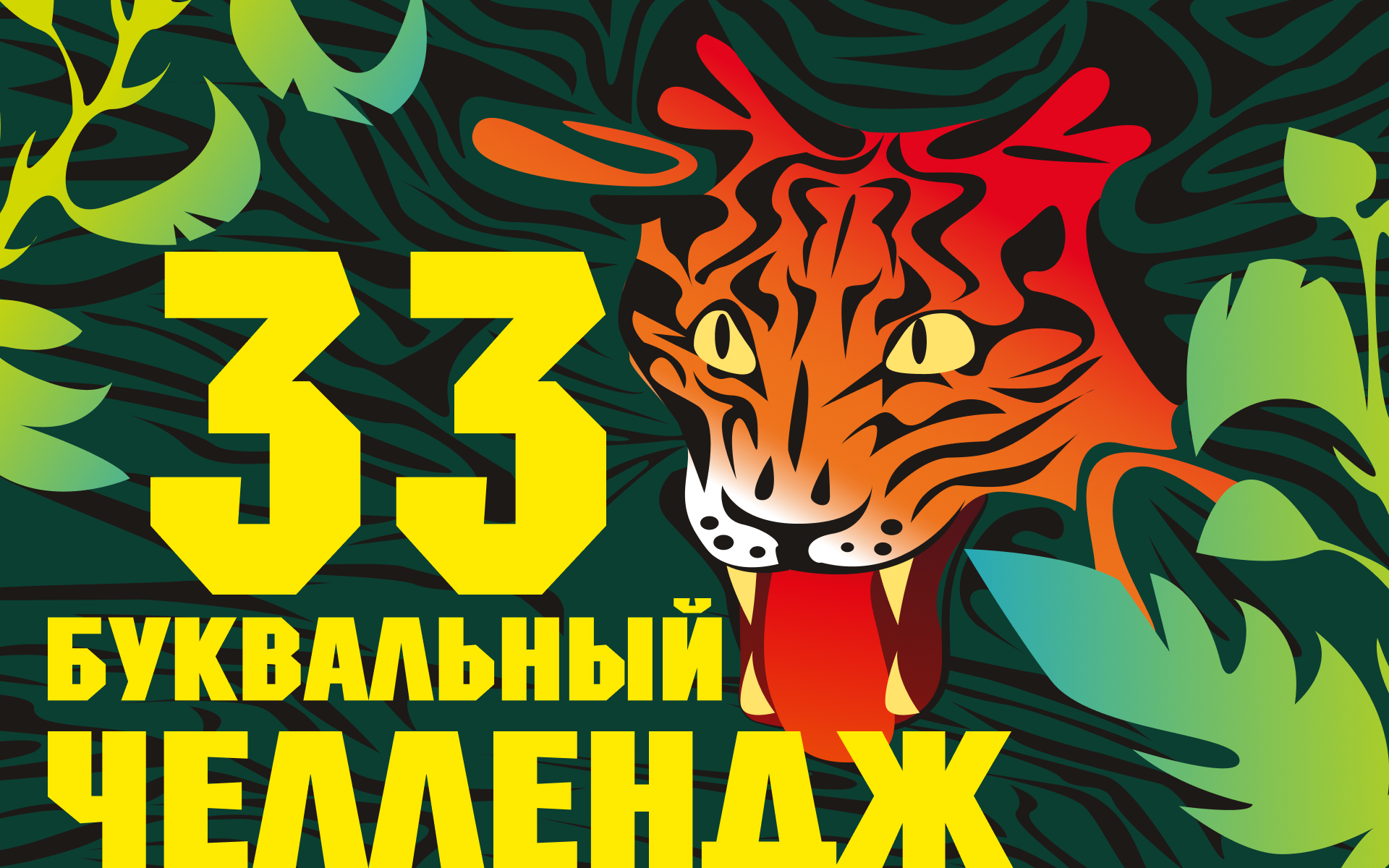 ТИГРИНЫЙ АЛФАВИТ - попробуй найти меня! — Изображение №1 — Иллюстрация, Графика на Dprofile