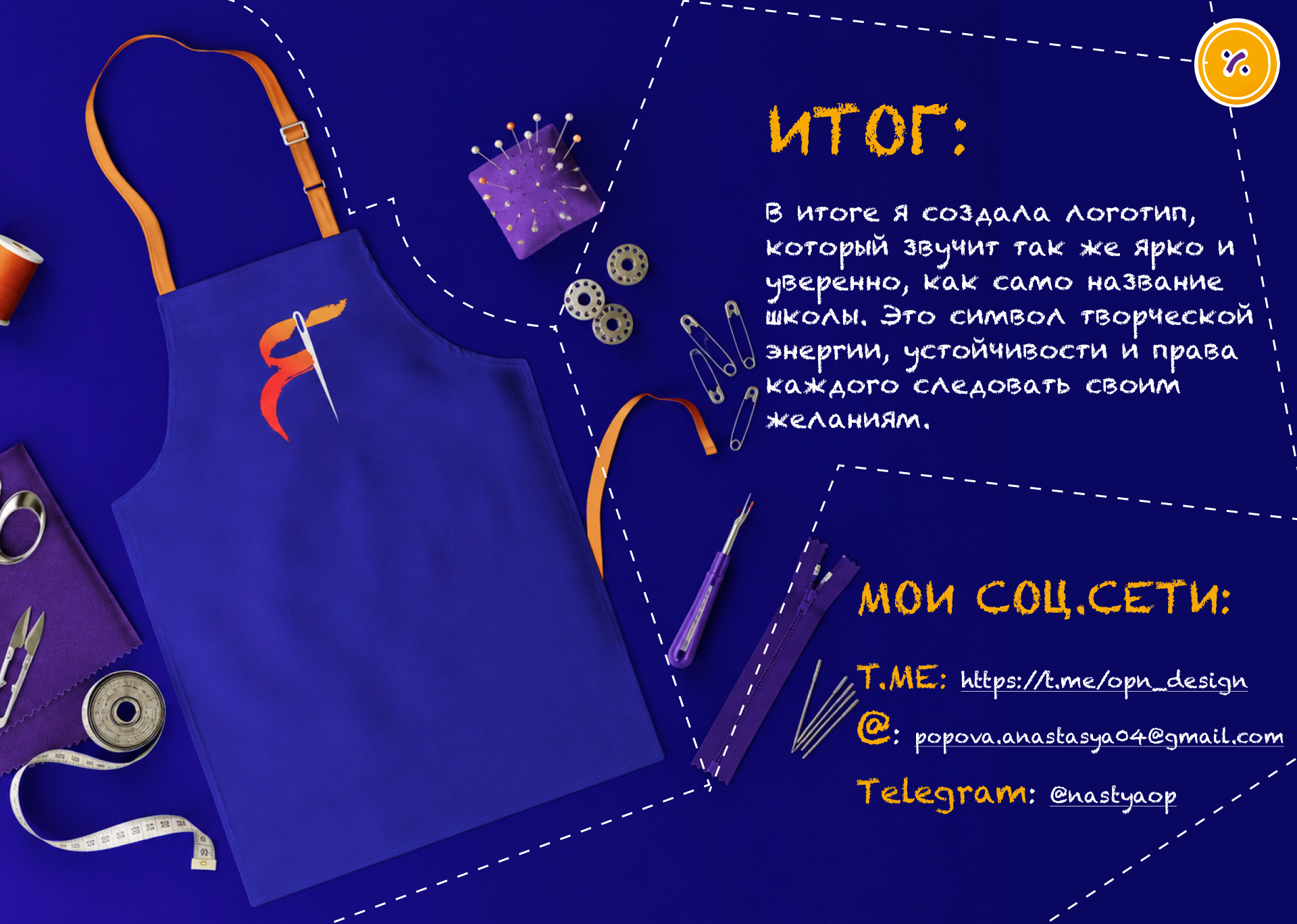 Логотип для творческой школы шитья "как Я хочу" — Изображение №12 — Брендинг, Графика на Dprofile