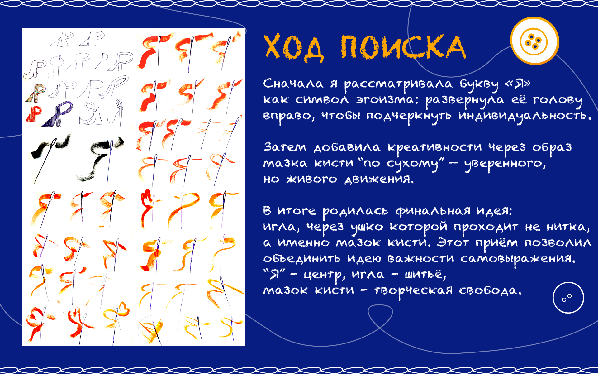 Логотип для творческой школы шитья "как Я хочу" — Изображение №3 — Брендинг, Графика на Dprofile