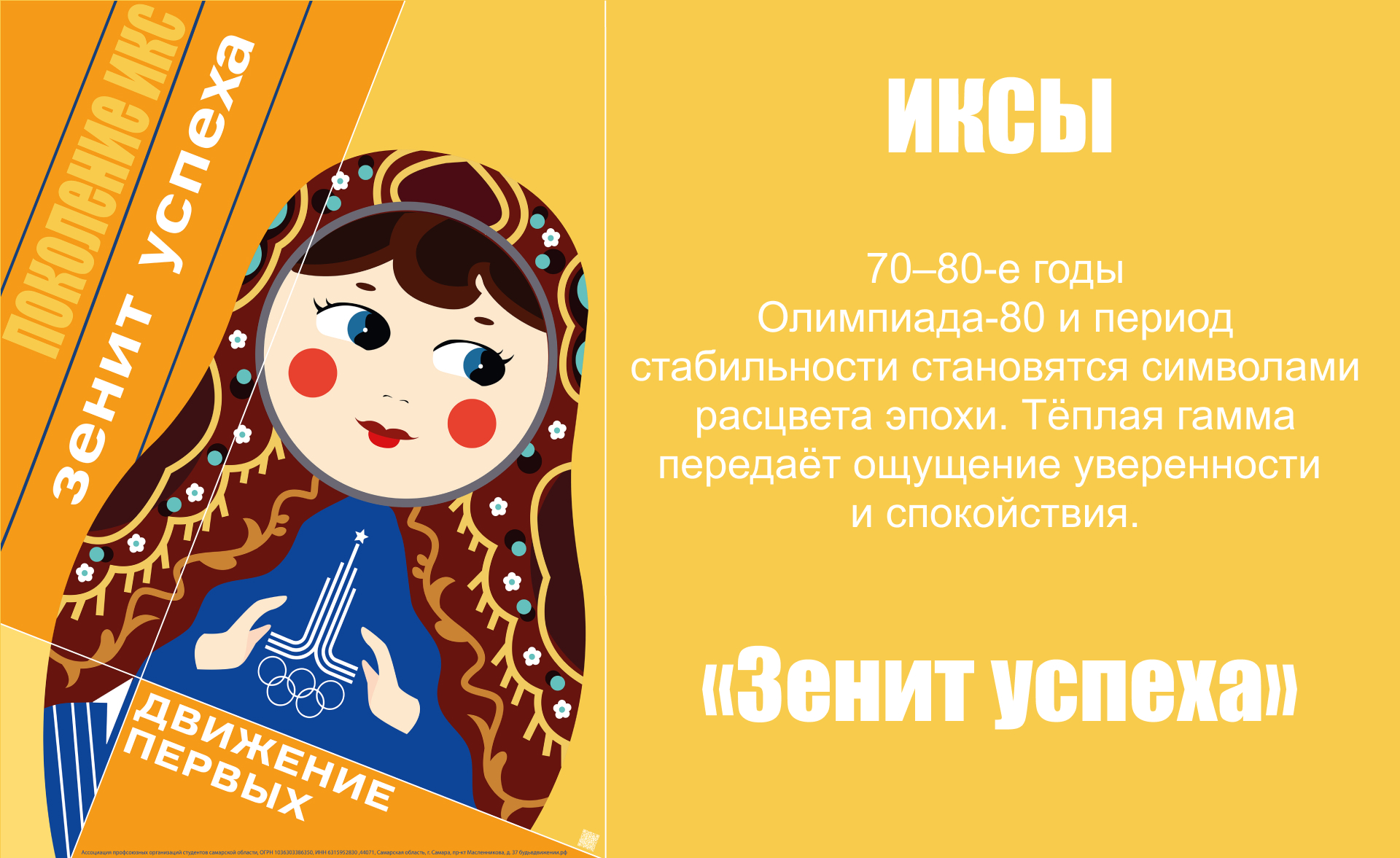 Серия плакатов "Образ пяти поколений" — Изображение №5 — Иллюстрация, Графика на Dprofile