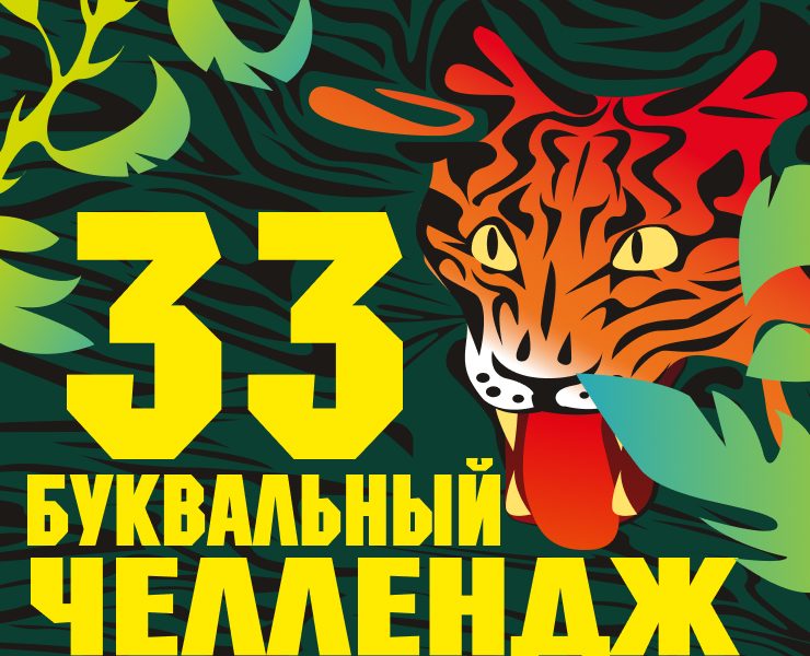 ТИГРИНЫЙ АЛФАВИТ - попробуй найти меня! — Иллюстрация, Графика на Dprofile