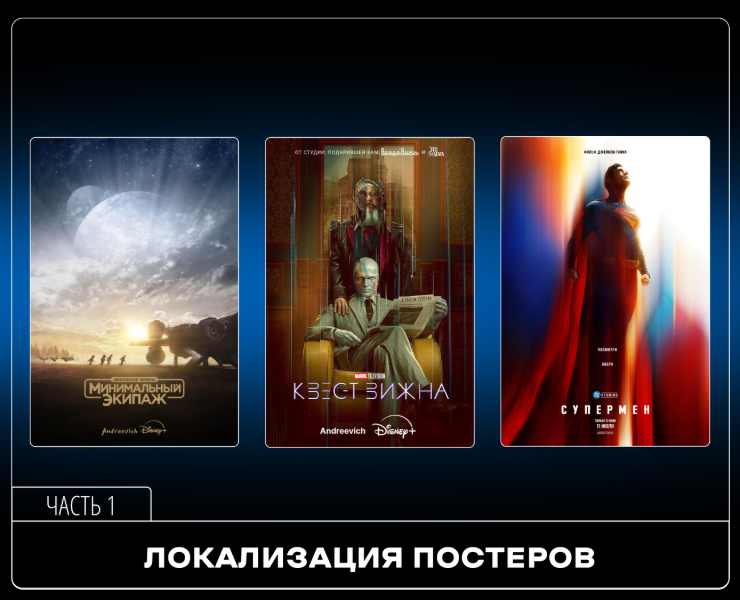 Локализация постеров. Часть 1 — Брендинг, Графика на Dprofile