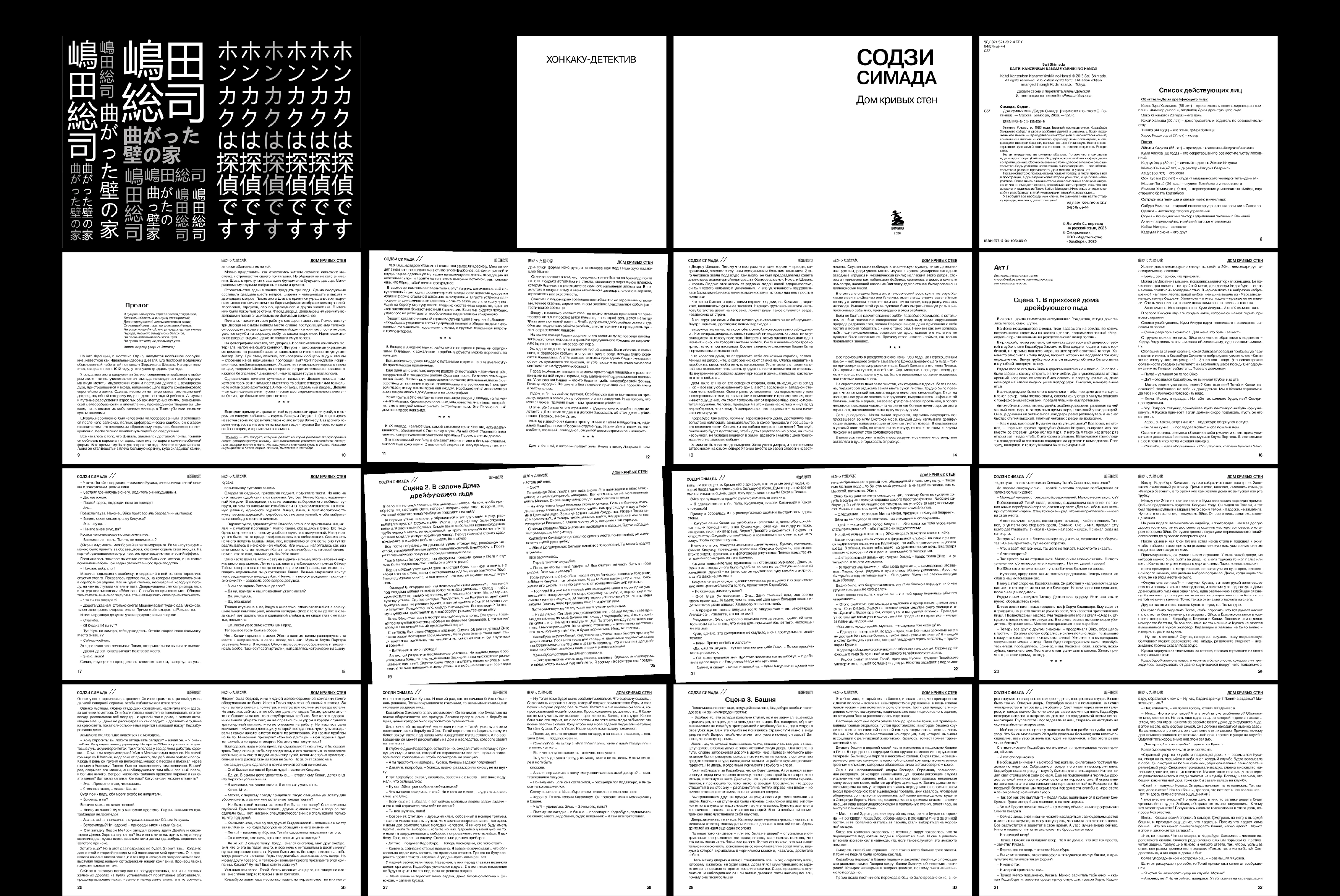 ВЁРСТКА МНОГОСТРАНИЧНОГО ИЗДАНИЯ | ОФОРМЛЕНИЕ ДЕТЕКТИВА — Изображение №2 — Графика на Dprofile