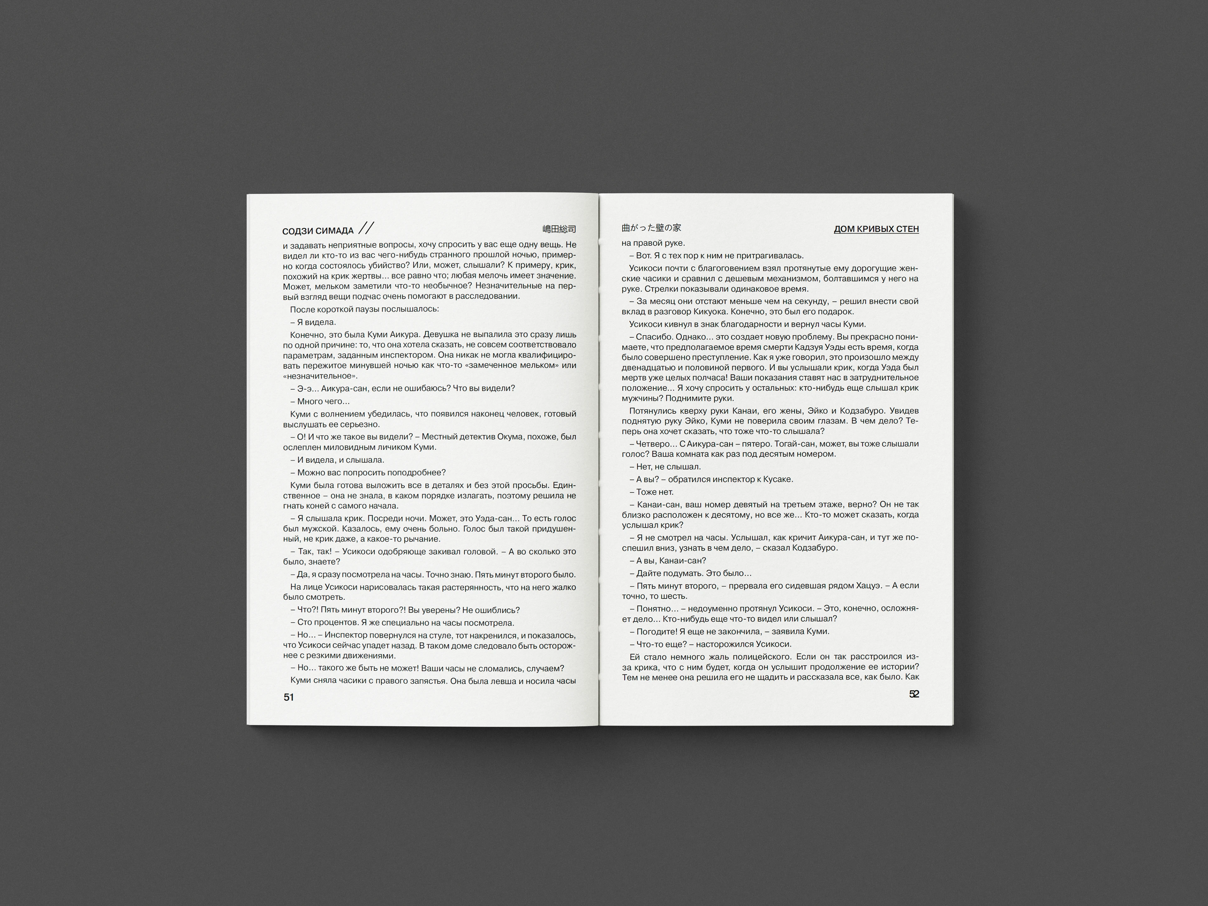 ВЁРСТКА МНОГОСТРАНИЧНОГО ИЗДАНИЯ | ОФОРМЛЕНИЕ ДЕТЕКТИВА — Изображение №12 — Графика на Dprofile