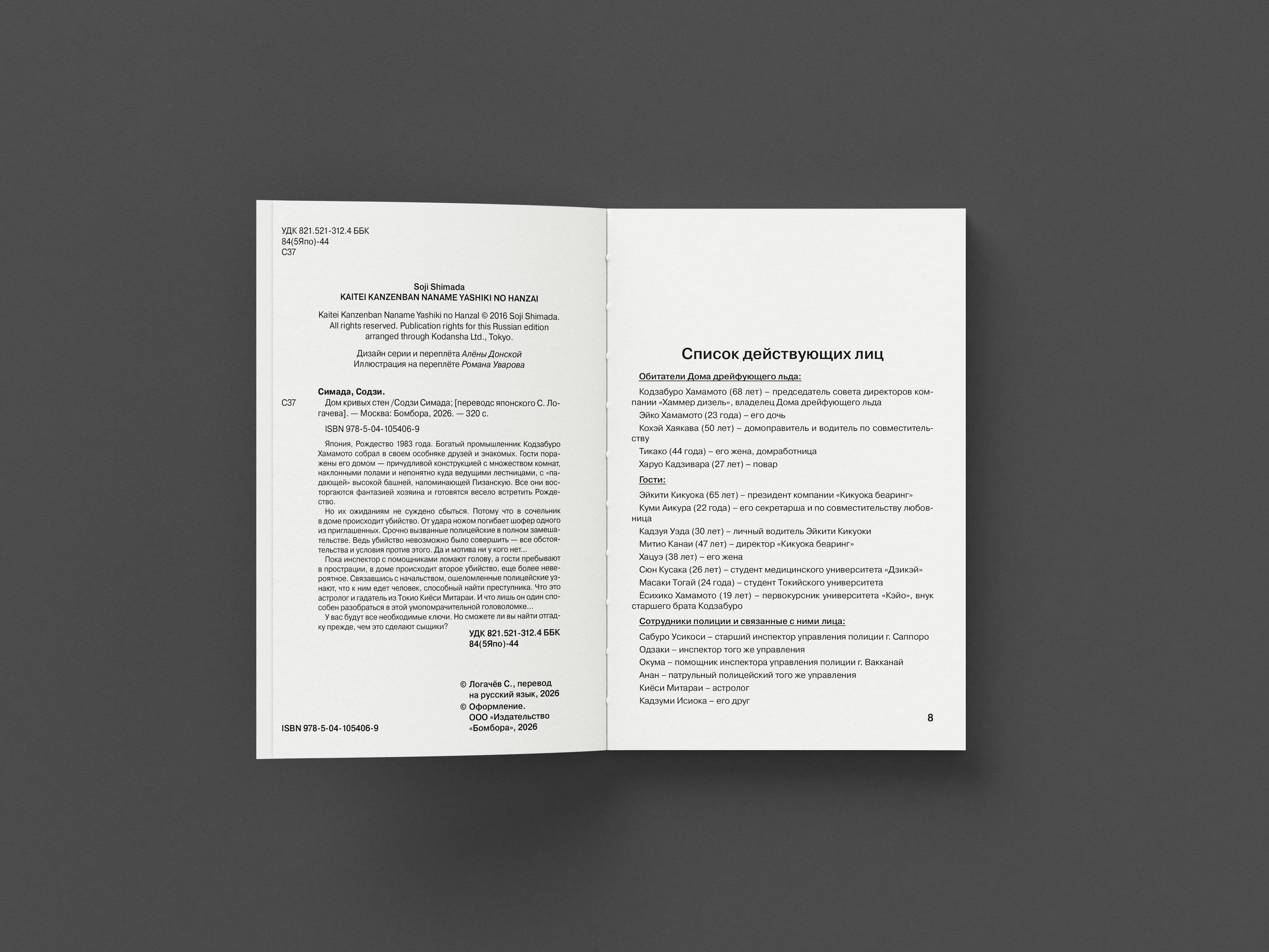 ВЁРСТКА МНОГОСТРАНИЧНОГО ИЗДАНИЯ | ОФОРМЛЕНИЕ ДЕТЕКТИВА — Изображение №7 — Графика на Dprofile