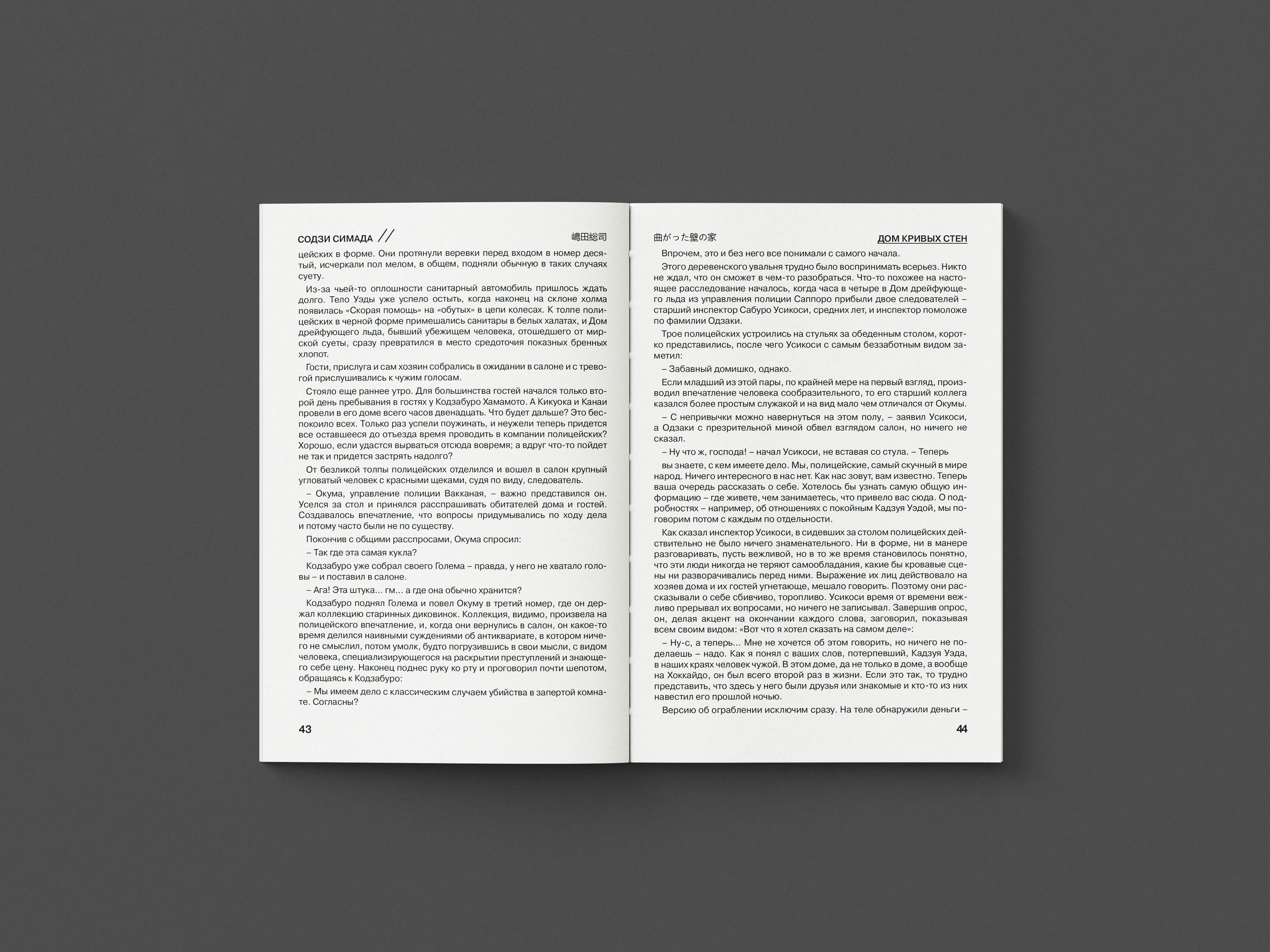 ВЁРСТКА МНОГОСТРАНИЧНОГО ИЗДАНИЯ | ОФОРМЛЕНИЕ ДЕТЕКТИВА — Изображение №10 — Графика на Dprofile