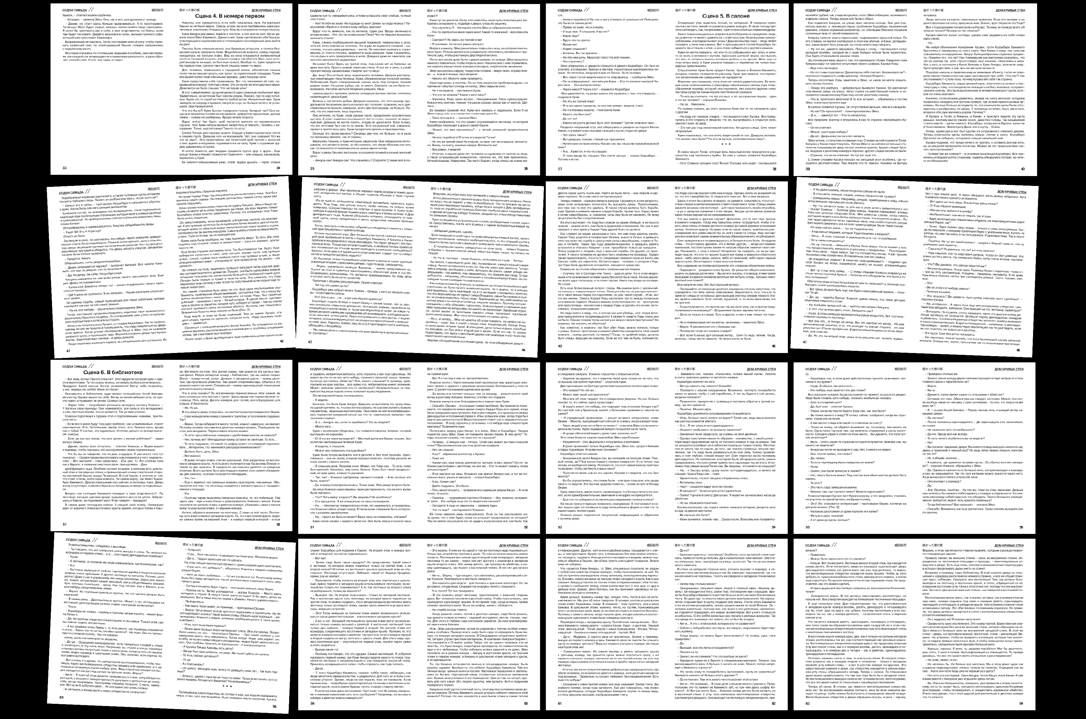 ВЁРСТКА МНОГОСТРАНИЧНОГО ИЗДАНИЯ | ОФОРМЛЕНИЕ ДЕТЕКТИВА — Изображение №3 — Графика на Dprofile