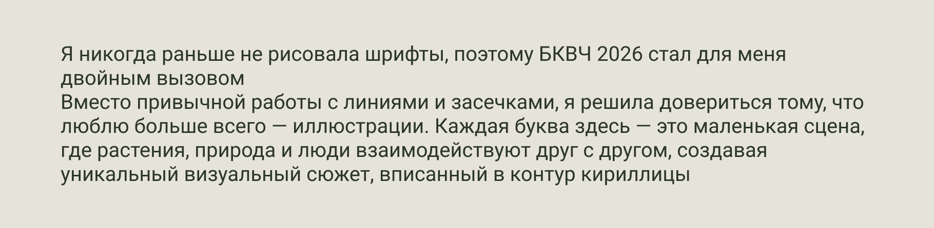БКВЧ 2026: Иллюстрированный кириллический алфавит — Изображение №3 — Иллюстрация, Графика на Dprofile