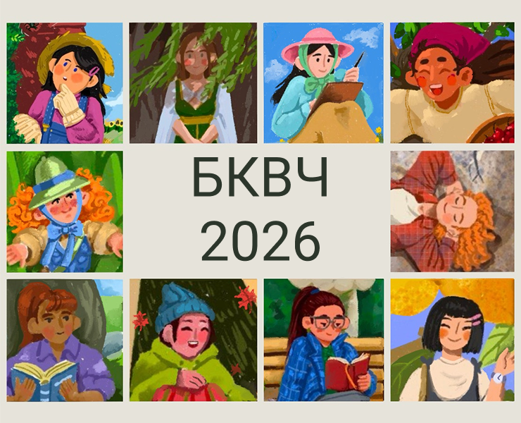БКВЧ 2026: Иллюстрированный кириллический алфавит на Dprofile
