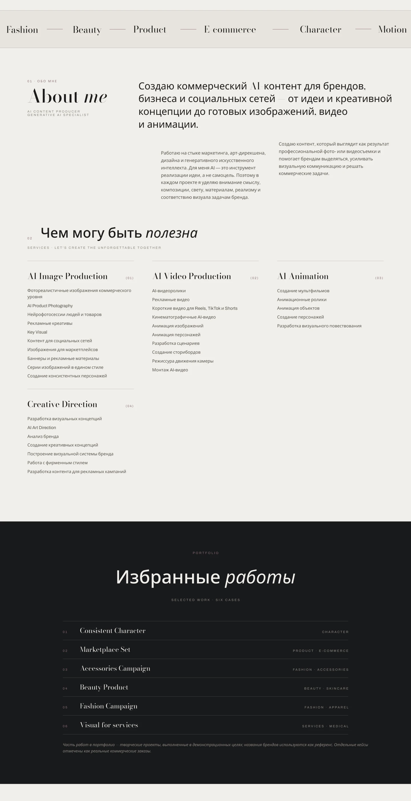 AI Content Creator | Portfolio — Visuals for Brands — Изображение №2 — Нейро на Dprofile