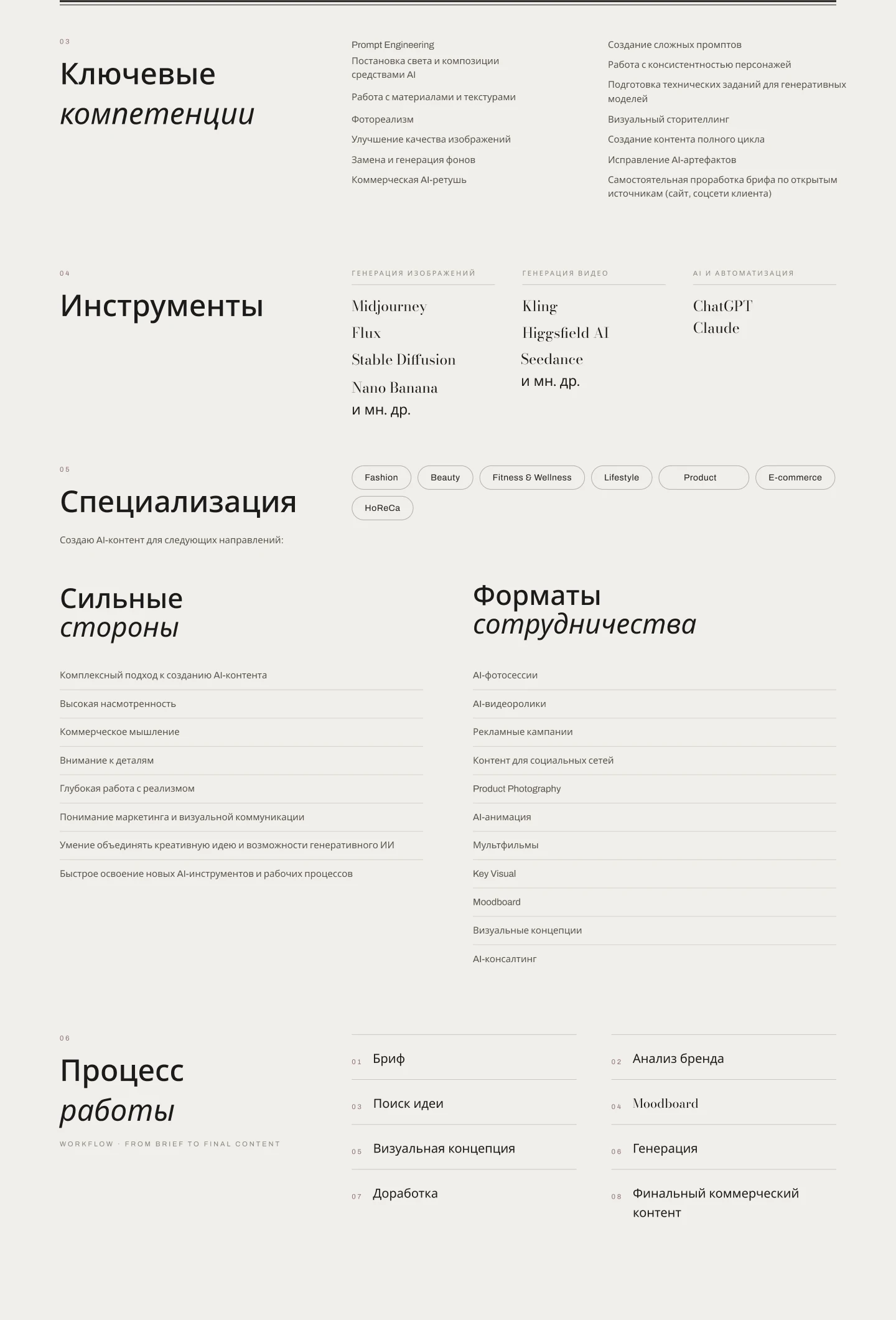 AI Content Creator | Portfolio — Visuals for Brands — Изображение №10 — Нейро на Dprofile