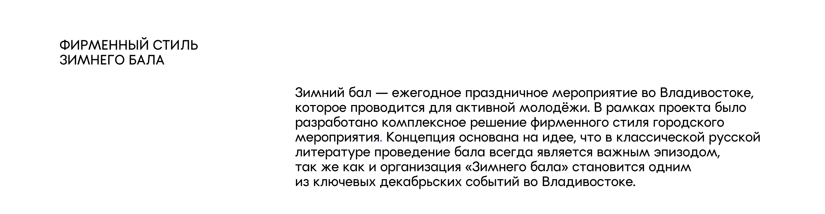 Зимний бал | Фирменный стиль для городского мероприятия — Изображение №2 — Брендинг на Dprofile